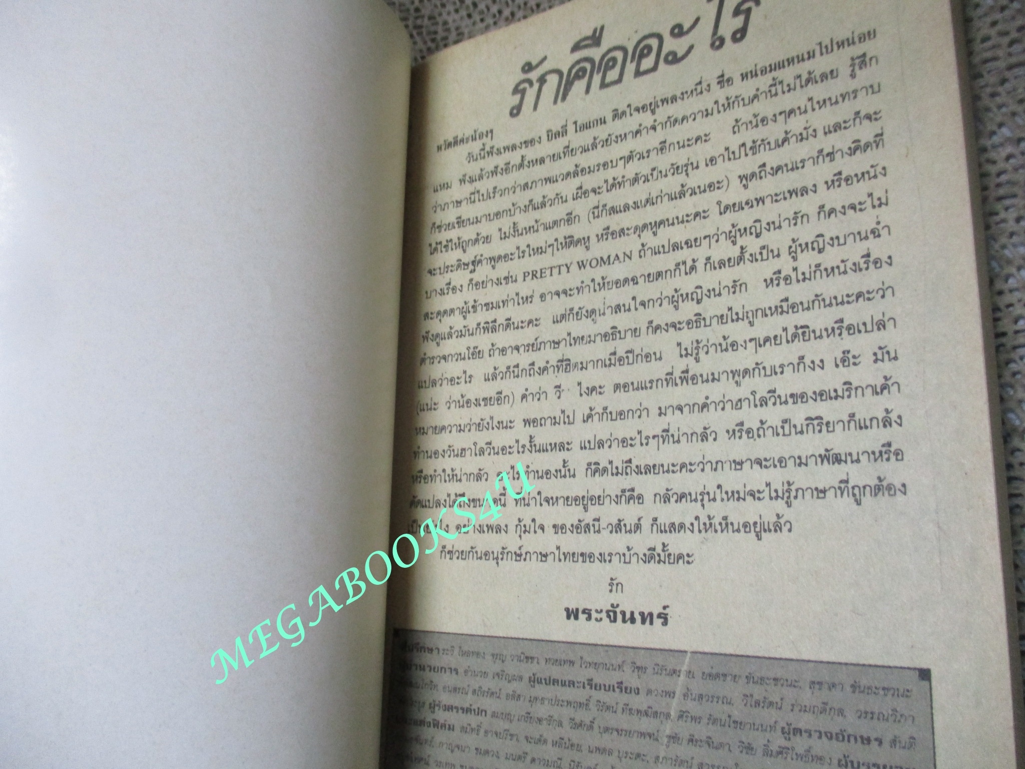 การ์ตูนบ้าน รักคืออะไร / เล่มเดียวจบ / KAMIO YOKO / สยามฯ / สภาพดี