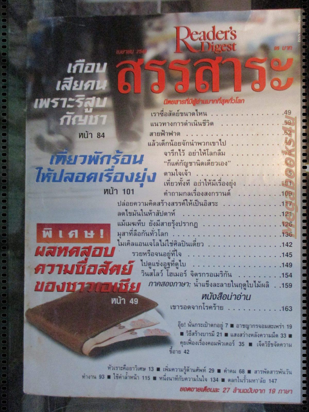 หนังสือ ReaDer's Digest สรรสาระ ฉบับที่ 1997/04 เมษายน 2540