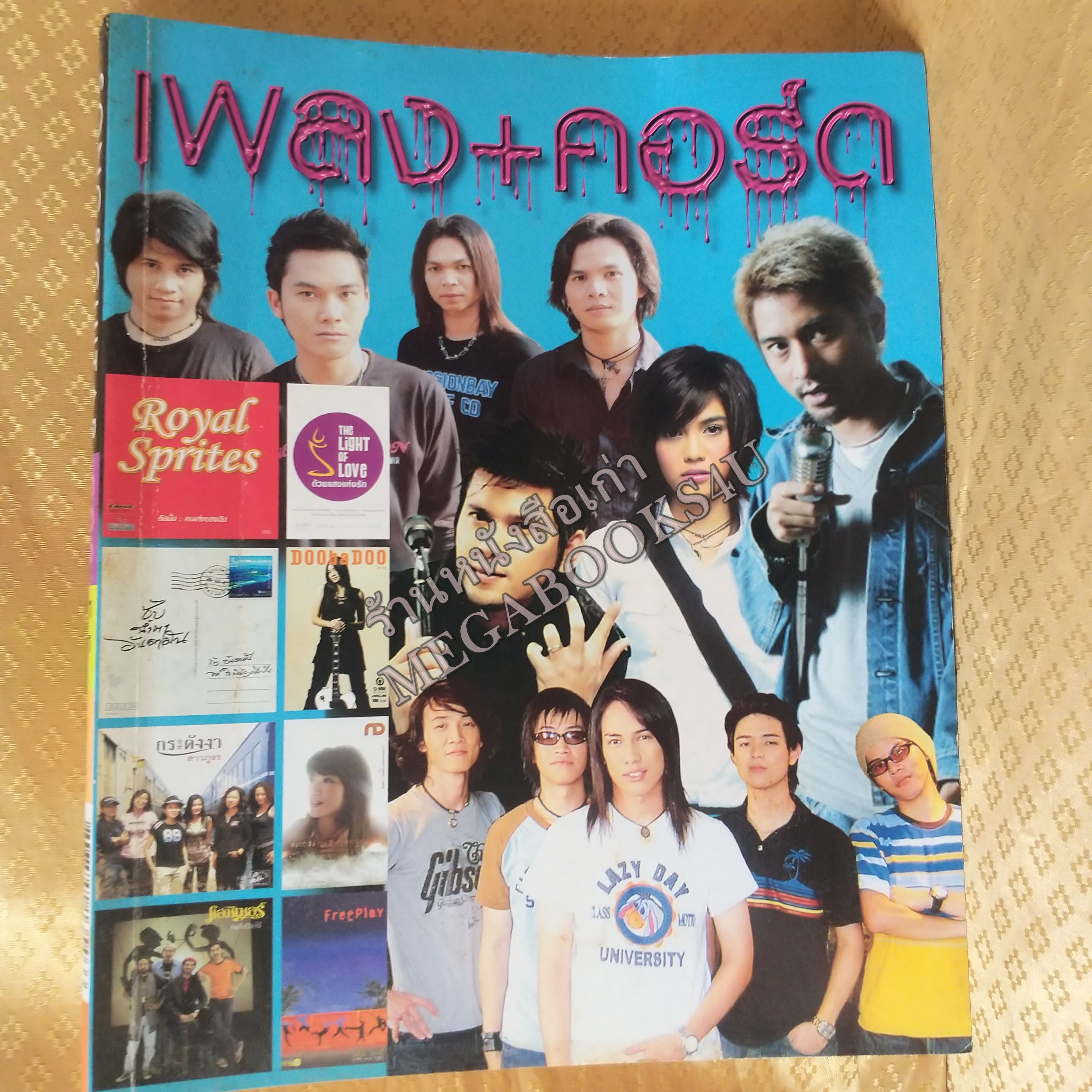 SONG & GUITAR No.08 ปี25XX หนังสือเพลงพร้อมคอร์ดกีตาร์