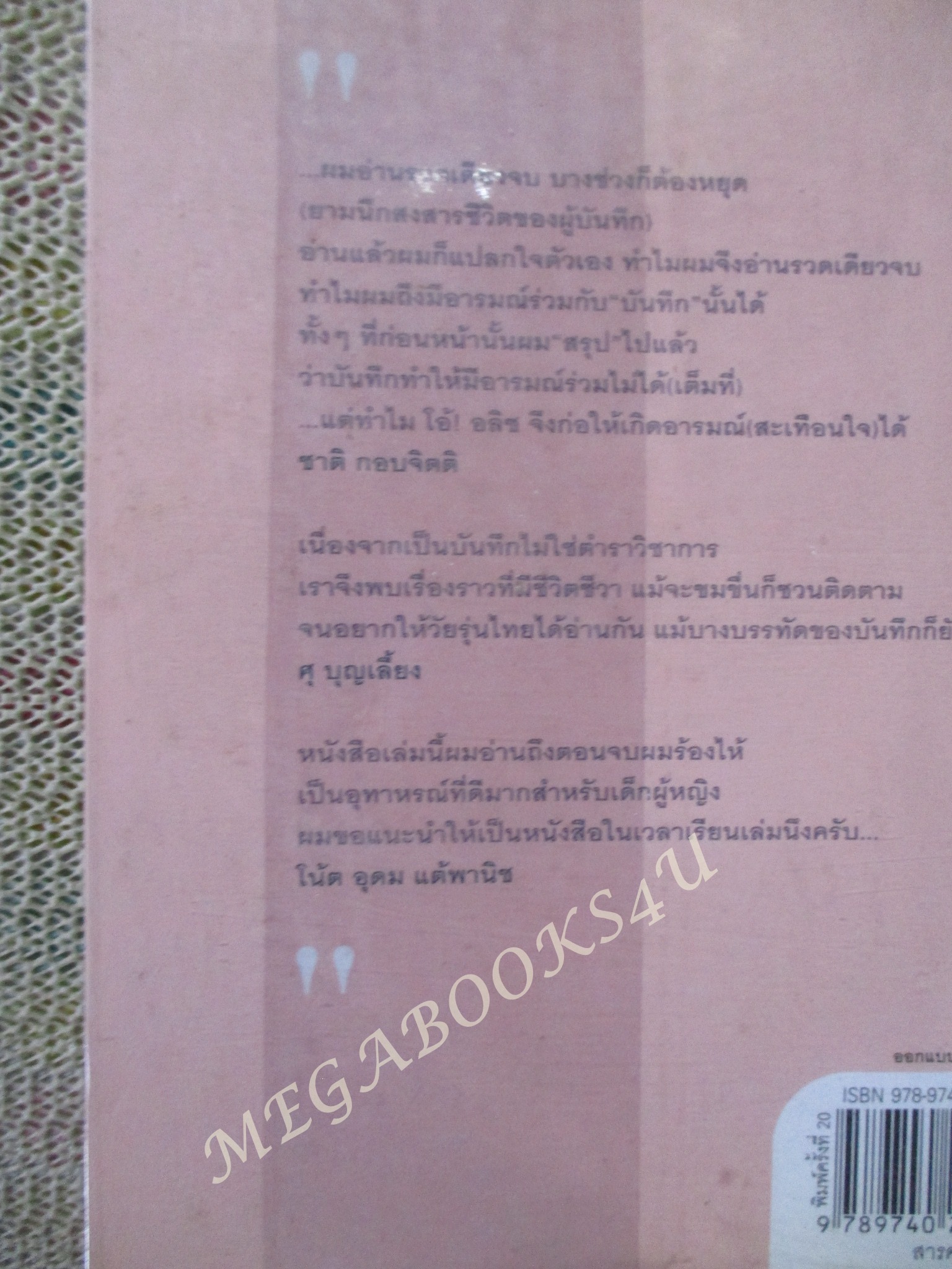 โอ้ ! อลิซ / Anonymous / โรจนา นาเจริญแปล / มติชน