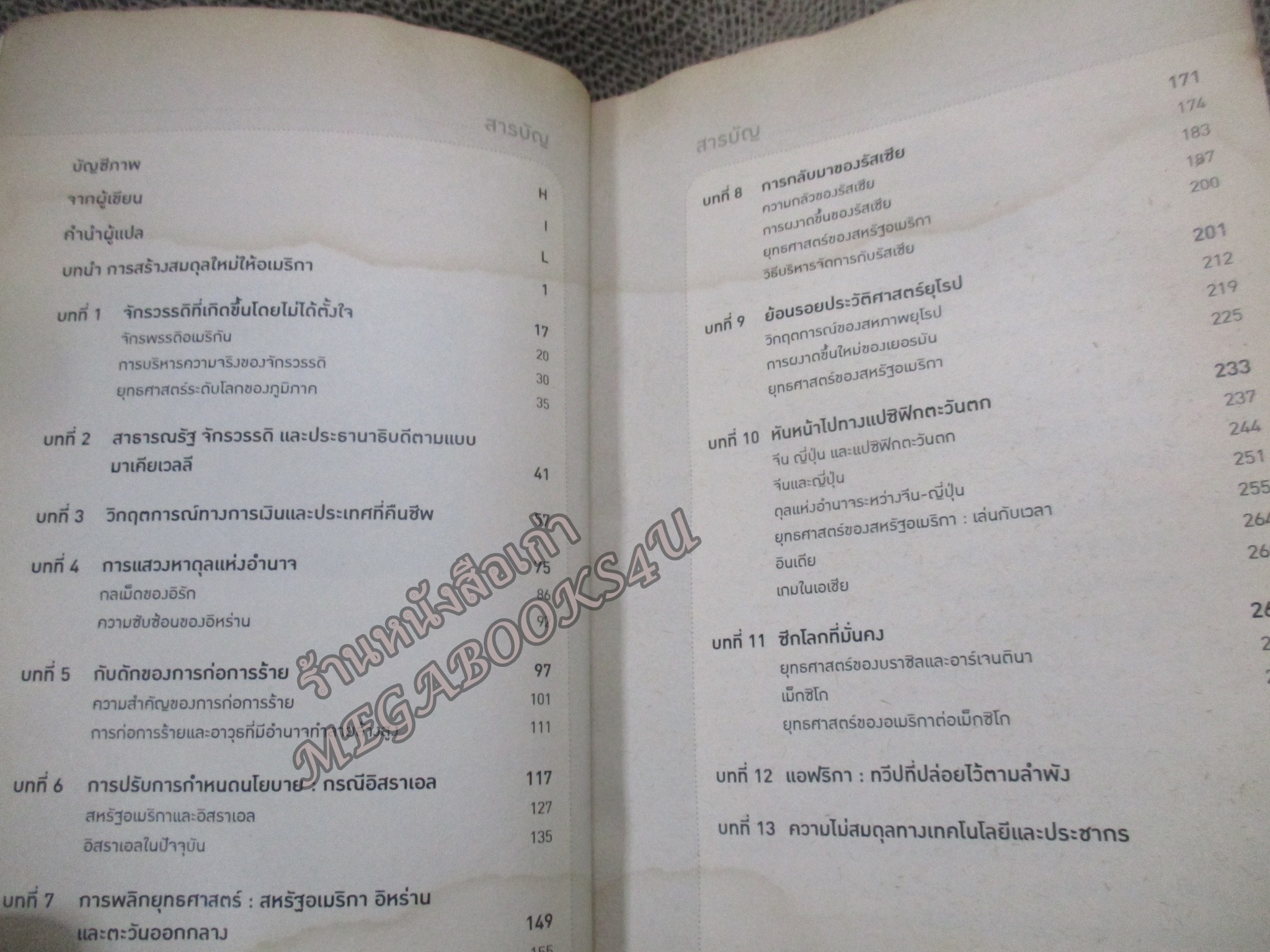The Next Decade : เราจะอยู่ ณ จุดใด ในทศวรรษหน้า / ผู้เขียน George Friedman (จอร์ช ฟรีดแมน) ตำหนิ 30หน้าแรกมีคราบน้ำ กระดาษไม่ติด