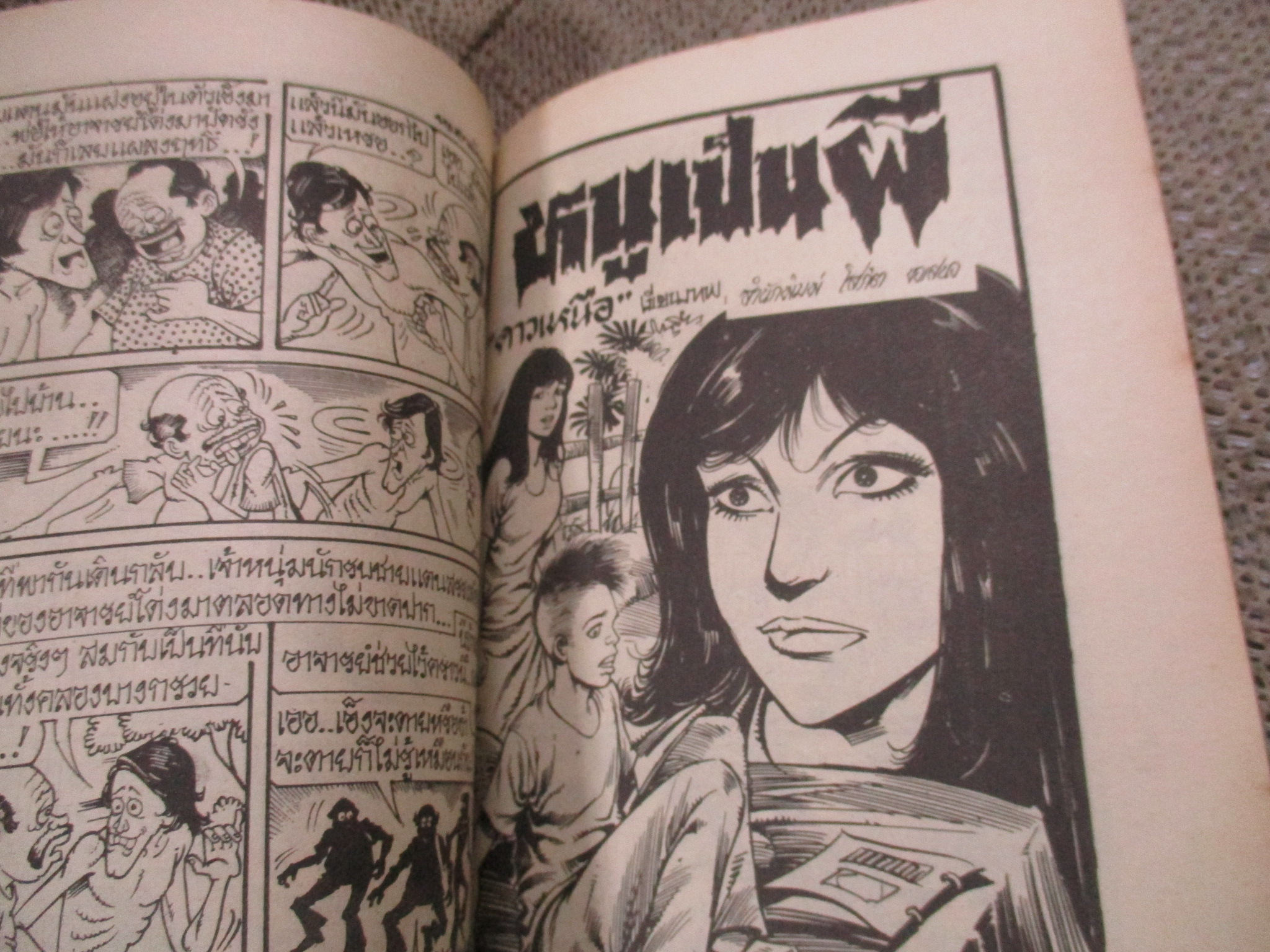 การ์ตูนไทยเล่มละบาท ปก5บาท เรื่อง ผมเห็นคนคอทะลุ / เรี่ยม เขียนยอด