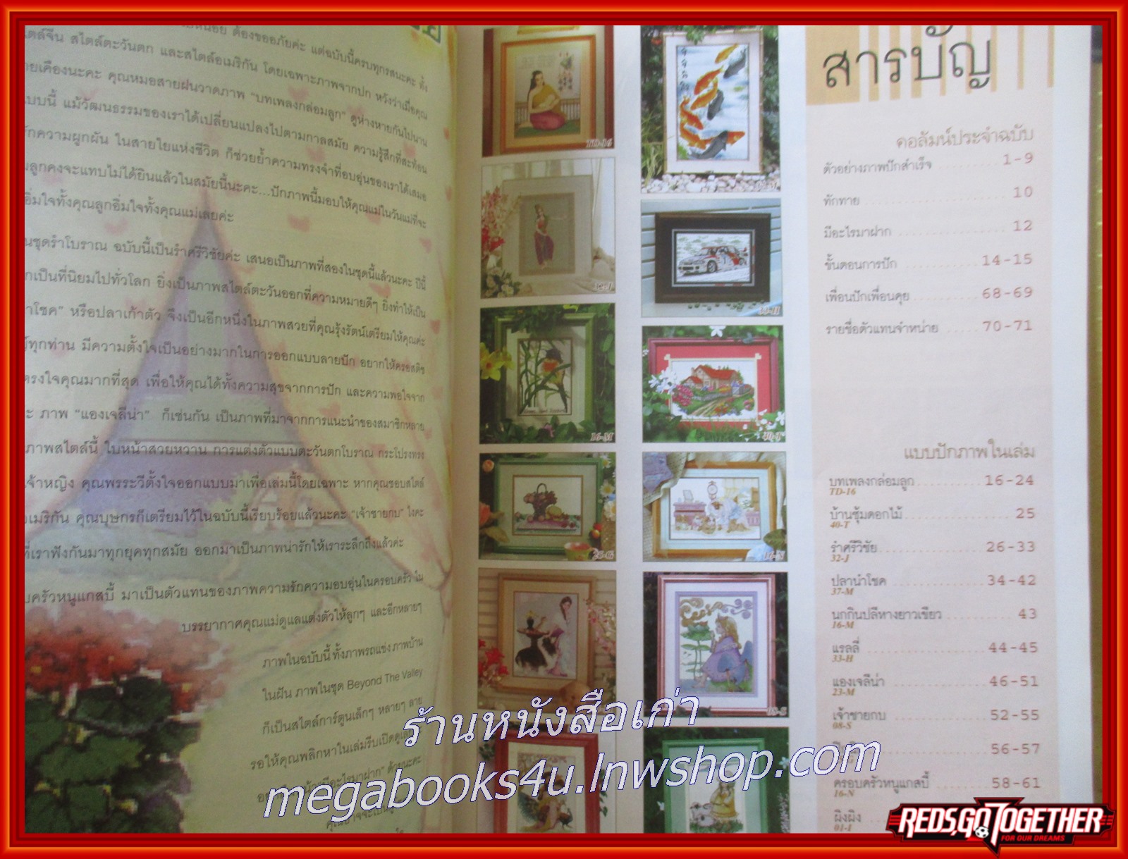 ภิญญ์ ลายปักครอสติช เล่ม15