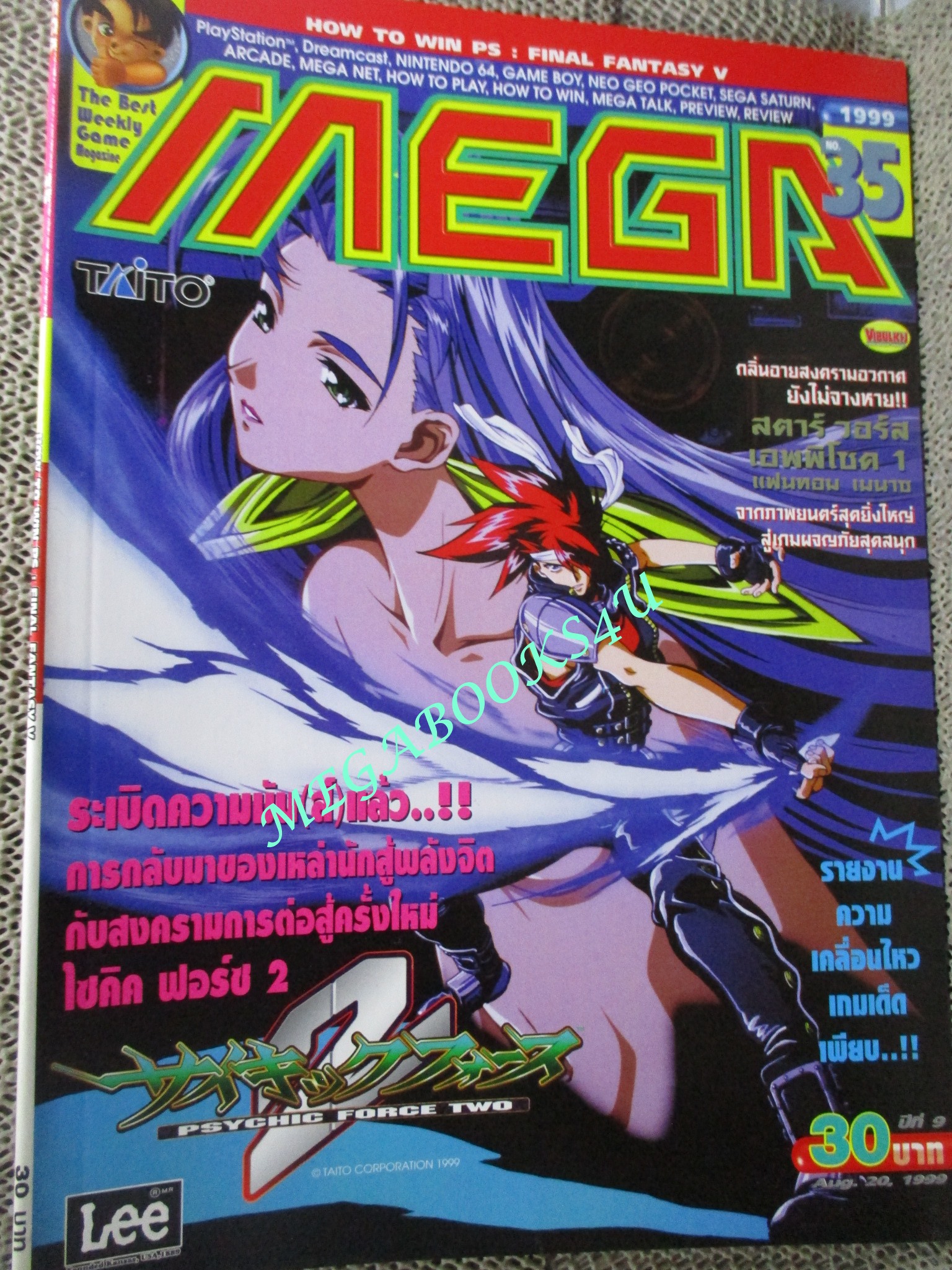 นิตยสารเกมส์MEGA ปี1999 ฉบับที่35