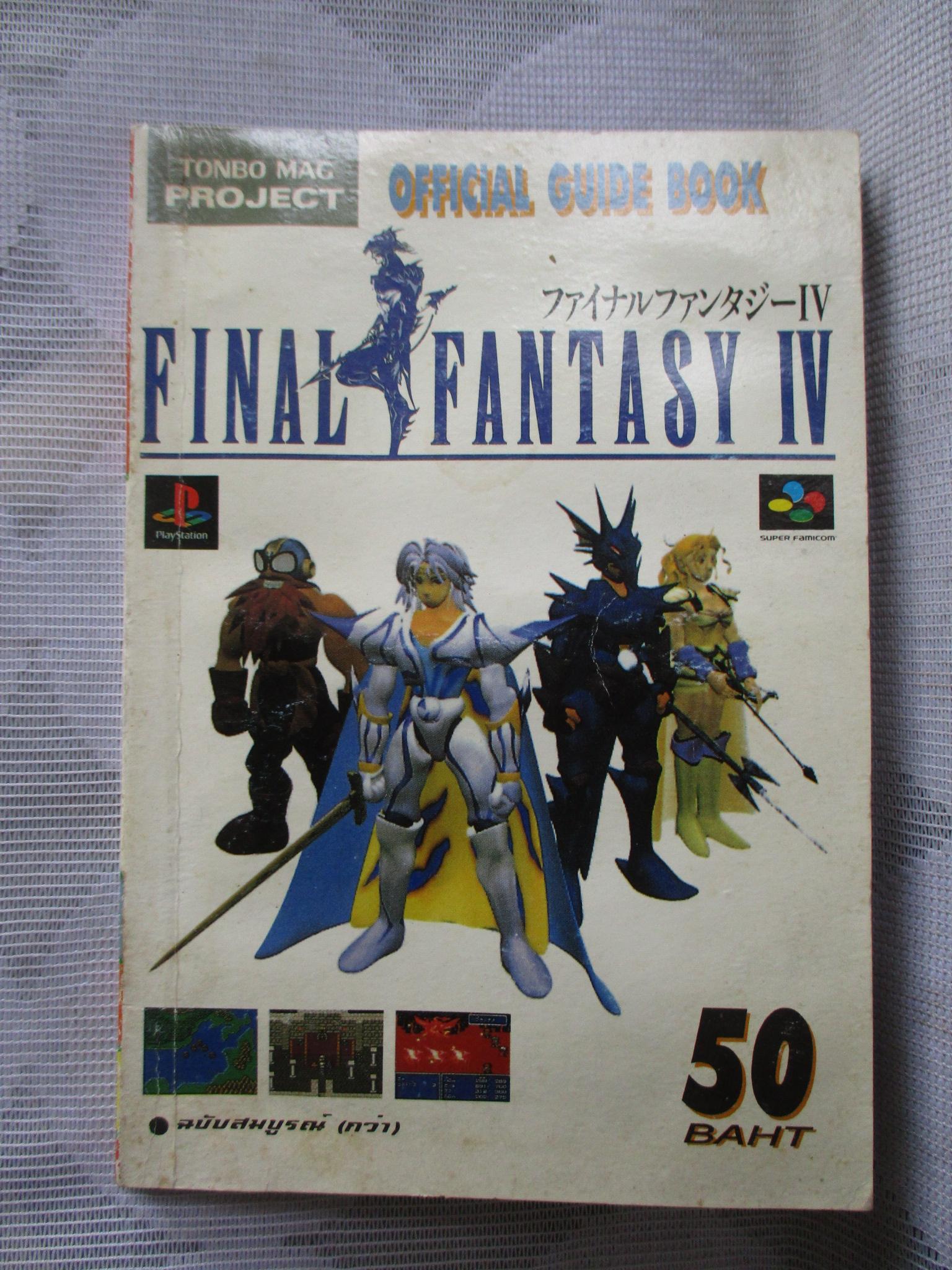 คู่มือเฉลยเกมส์ FINAL FANTASY IV โดย TONBO MAG