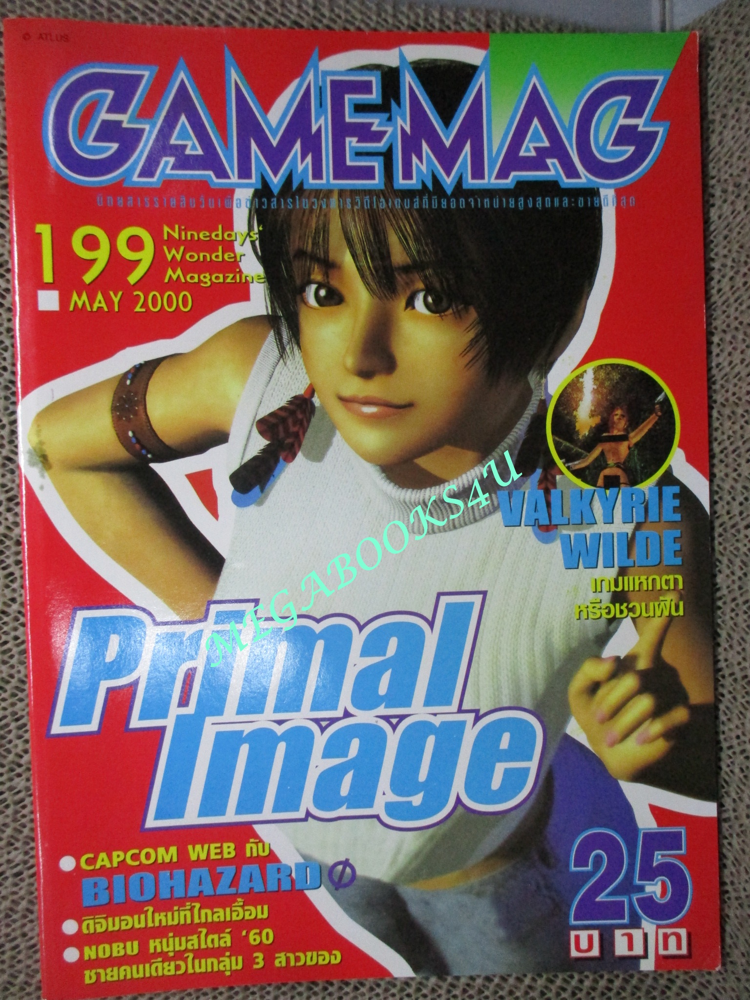 นิตยสารเกมส์ GAMEMAG ฉบับที่199 2543