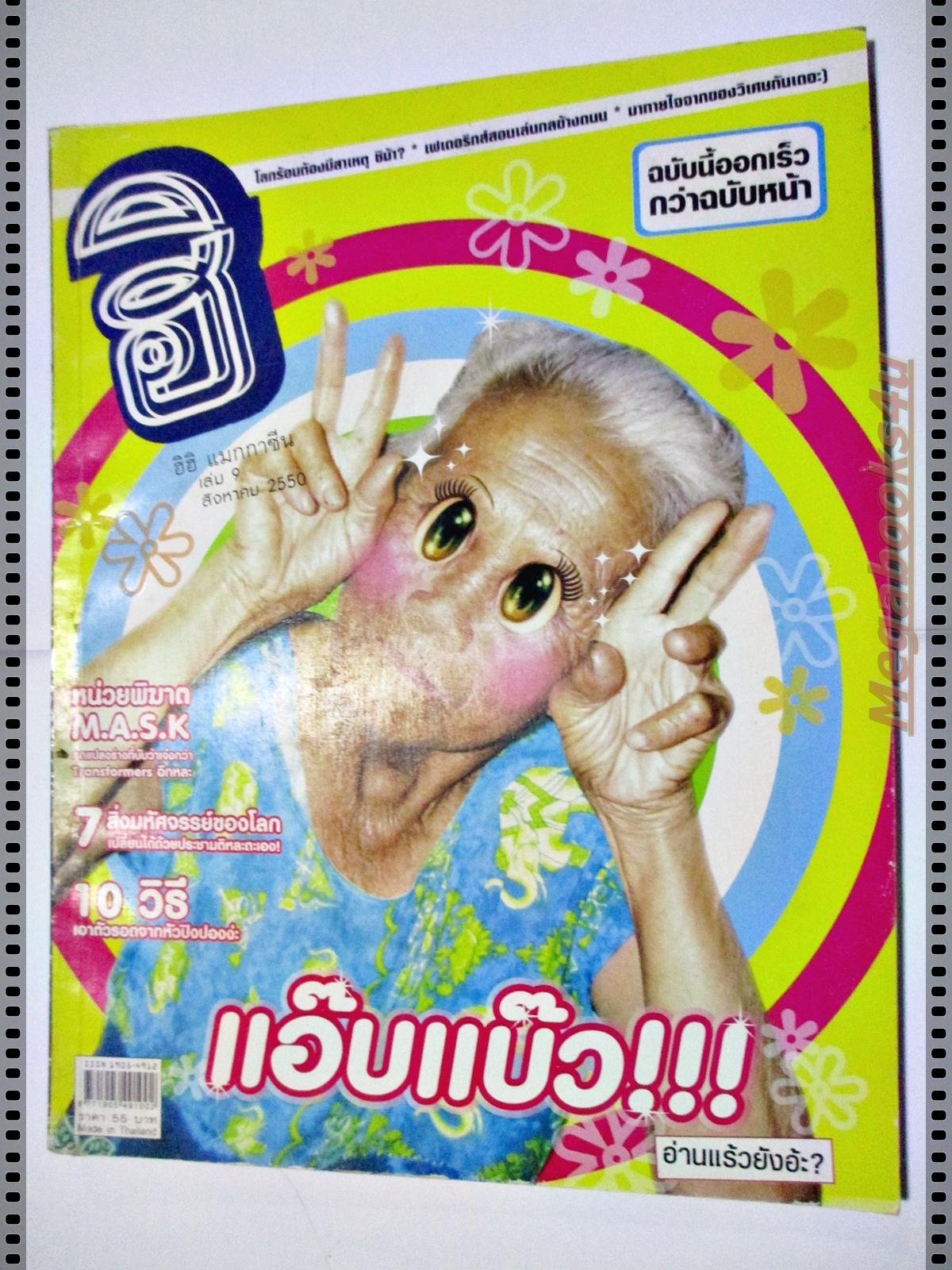 นิตยสารฮิฮิ แมกกาซีน เล่มที่09 สิงหาคม 2550