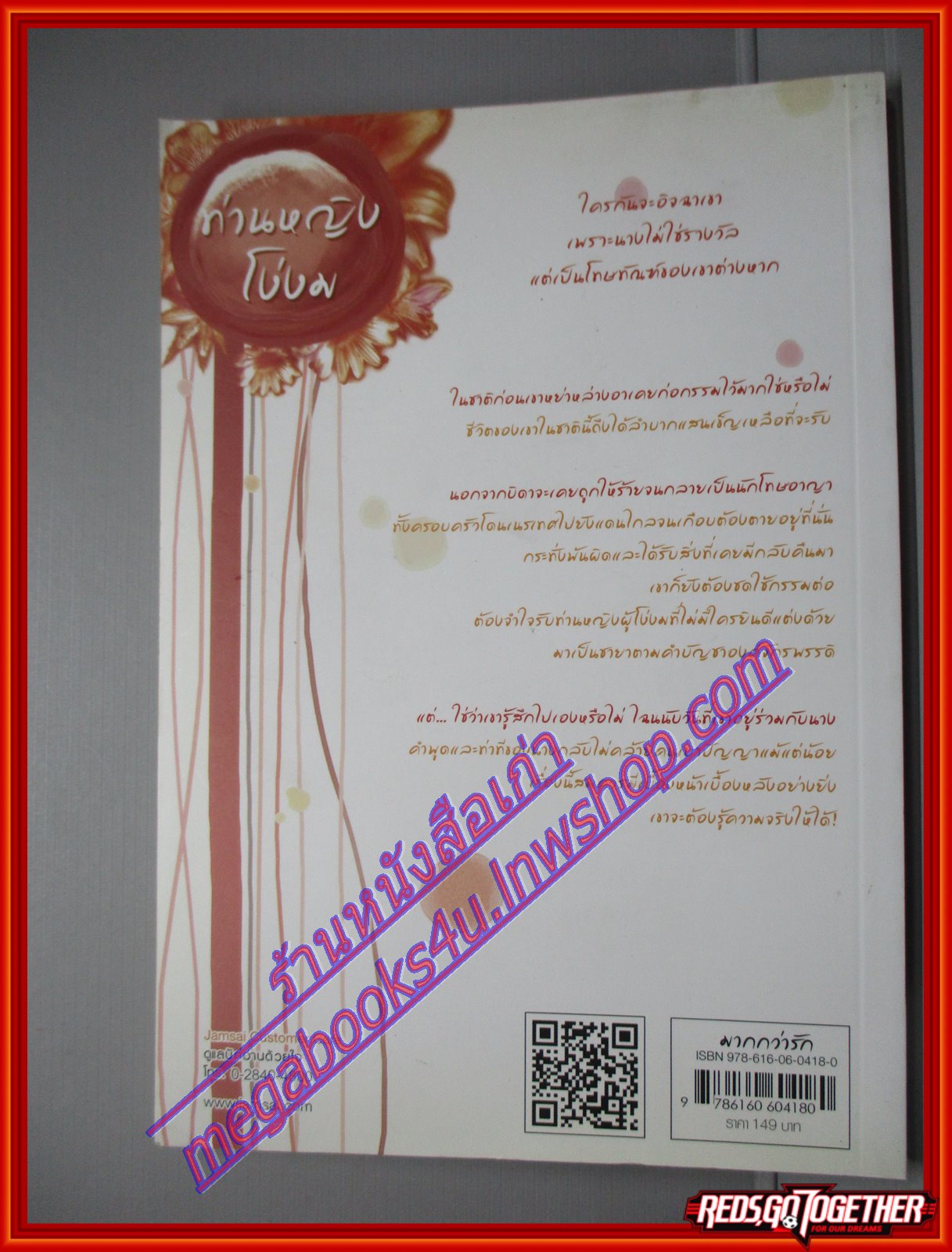 ท่านหญิงโง่งม ผู้เขียน Mei Bei Er (เหม่ยเป้ยเอ๋อร์) ผู้แปล กระดิ่งลม สนพ.แจ่มใส