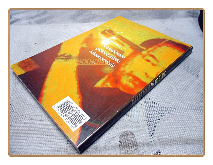 วิจารย์คดีห้างทอง โดย น.พ.ณรงค์ สิงห์ประเสริฐ สภาพดี