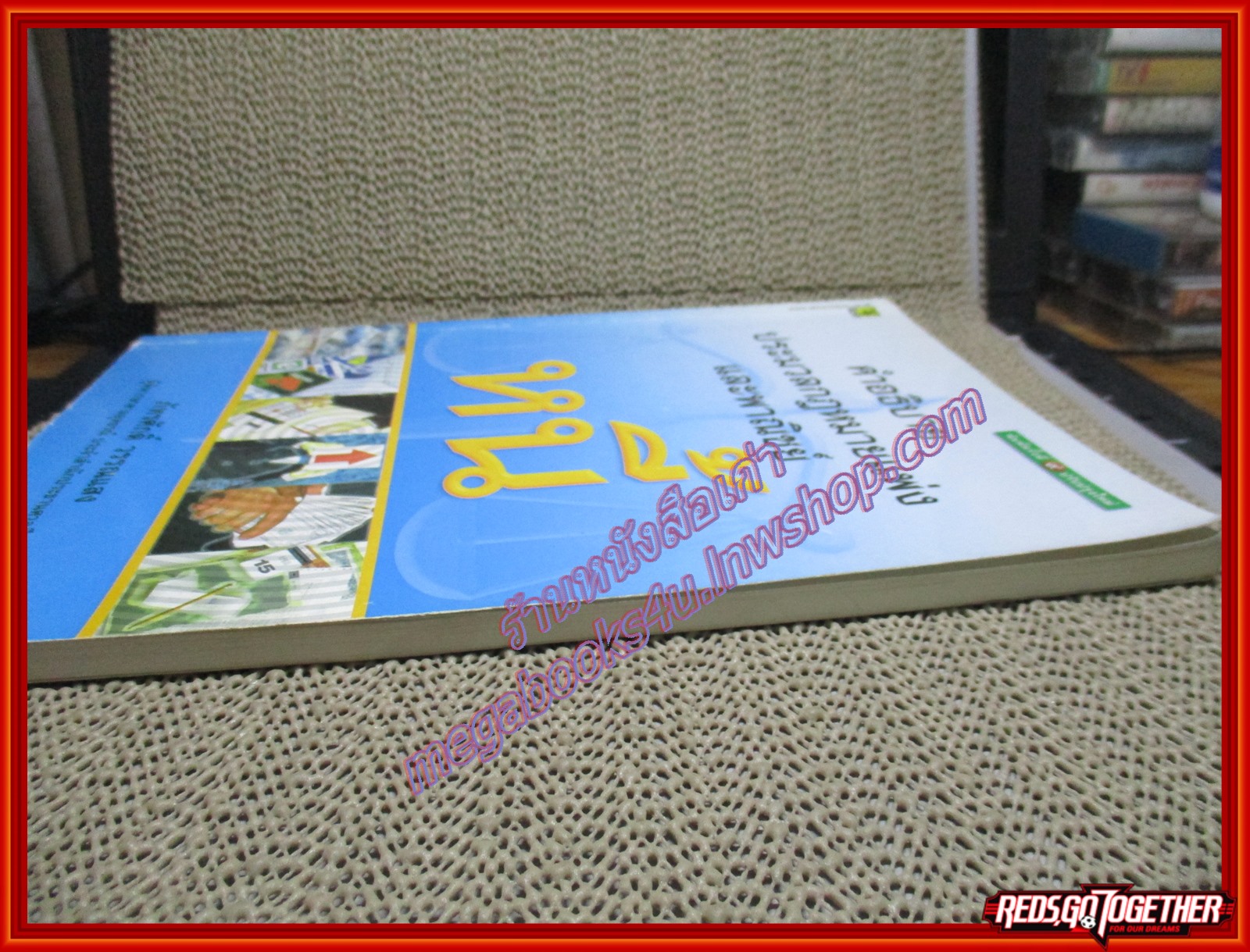 หนังสือ คำอธิบายประมวลกฎหมาย แพ่งและพาณิชย์ หนี้ โดย ภัทรศักดิ์ วรรณแสง