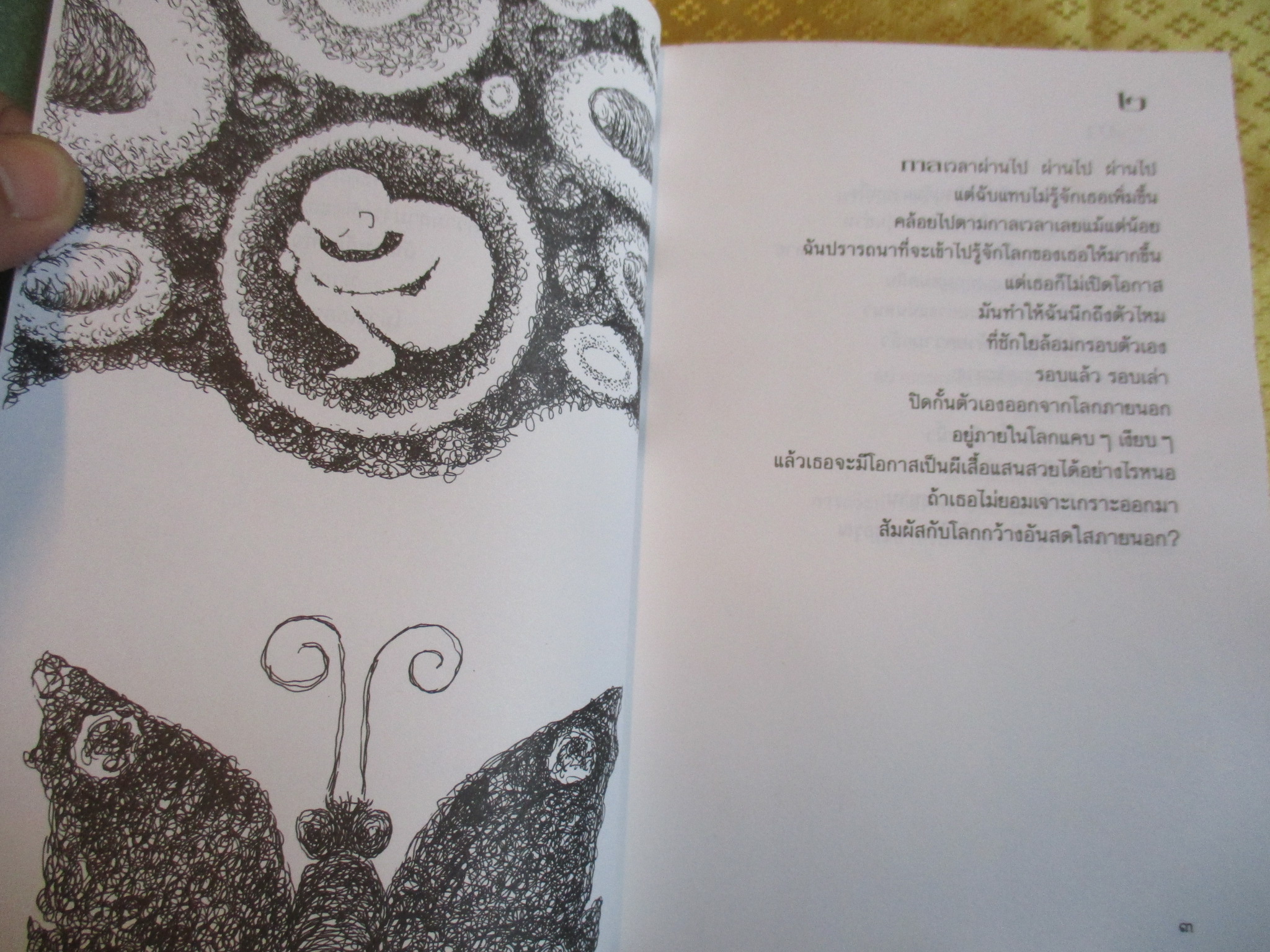 ค้นหา โดย นวลศิริ เปาโรหิตย์