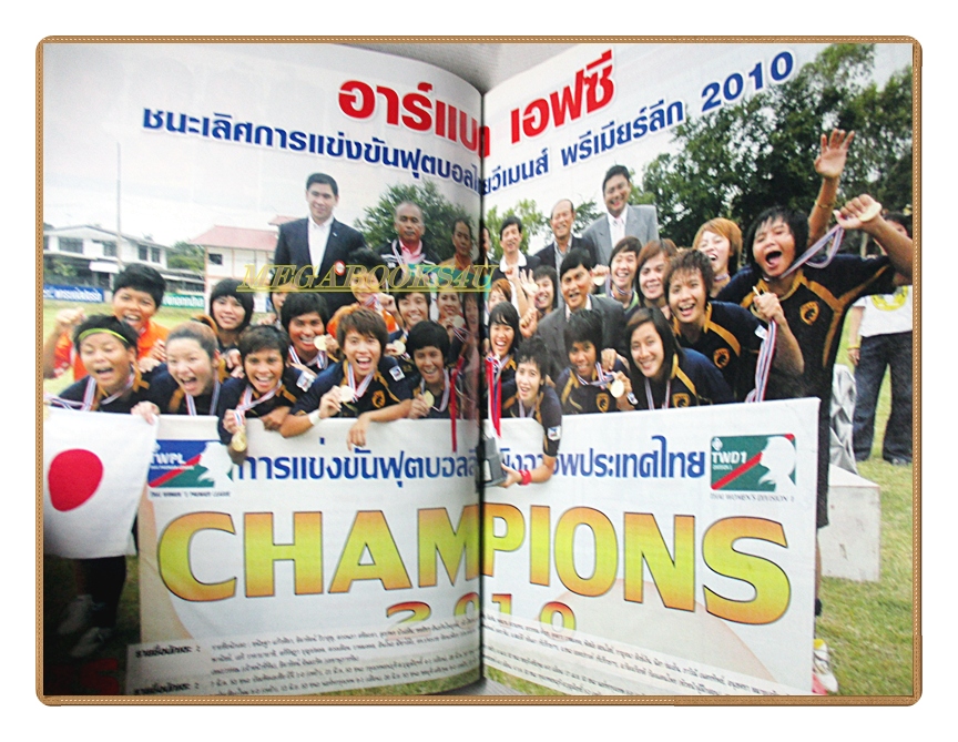 ฟุตบอลสยาม ฉบับที่1210 ปี2553 สภาพดี