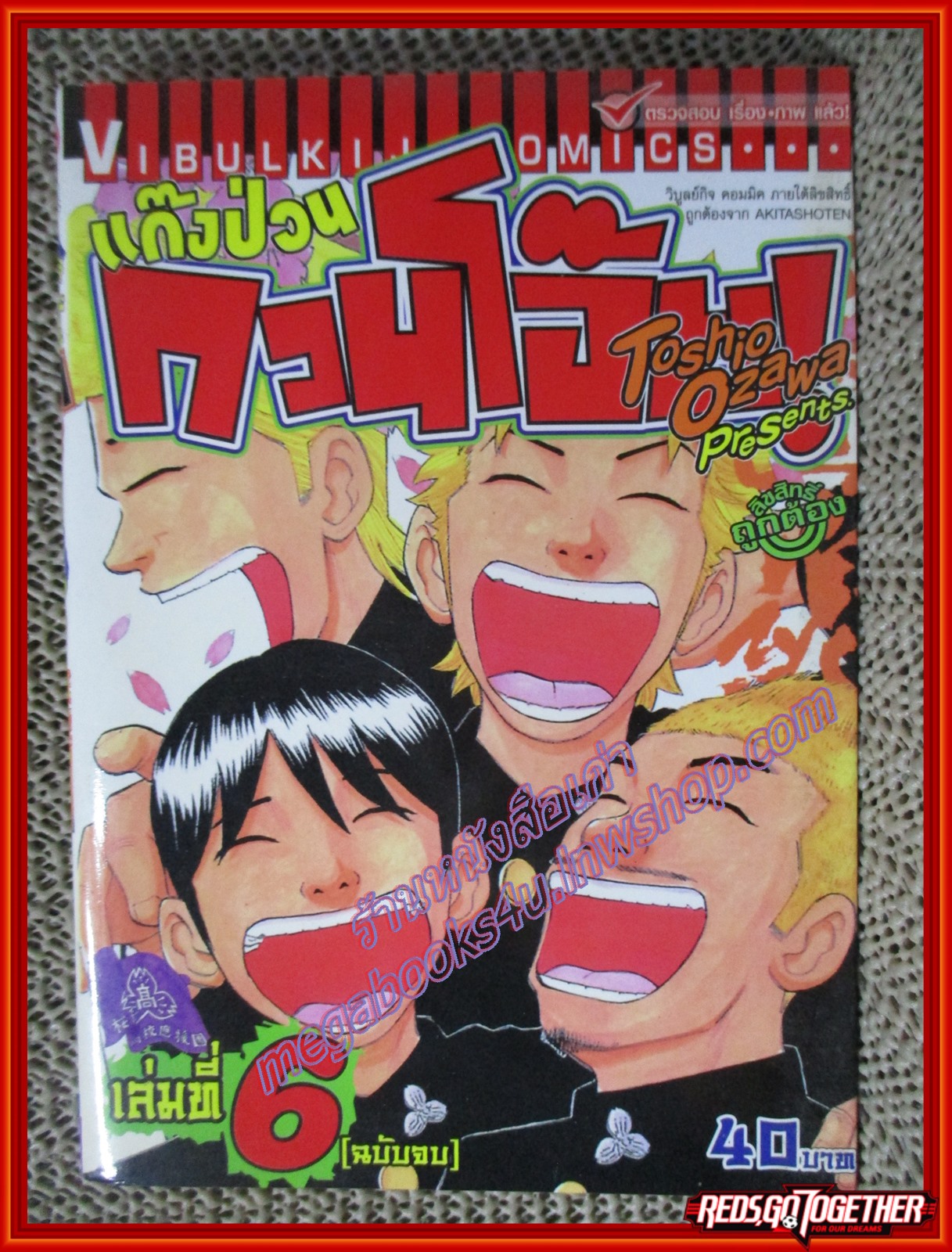 การ์ตูนบ้าน แก๊งป่วน กวนโอ๊ย ครบชุด6เล่มจบ สนพ.วิบูลย์กิจ ตำหนิ สันซีดหน่อย