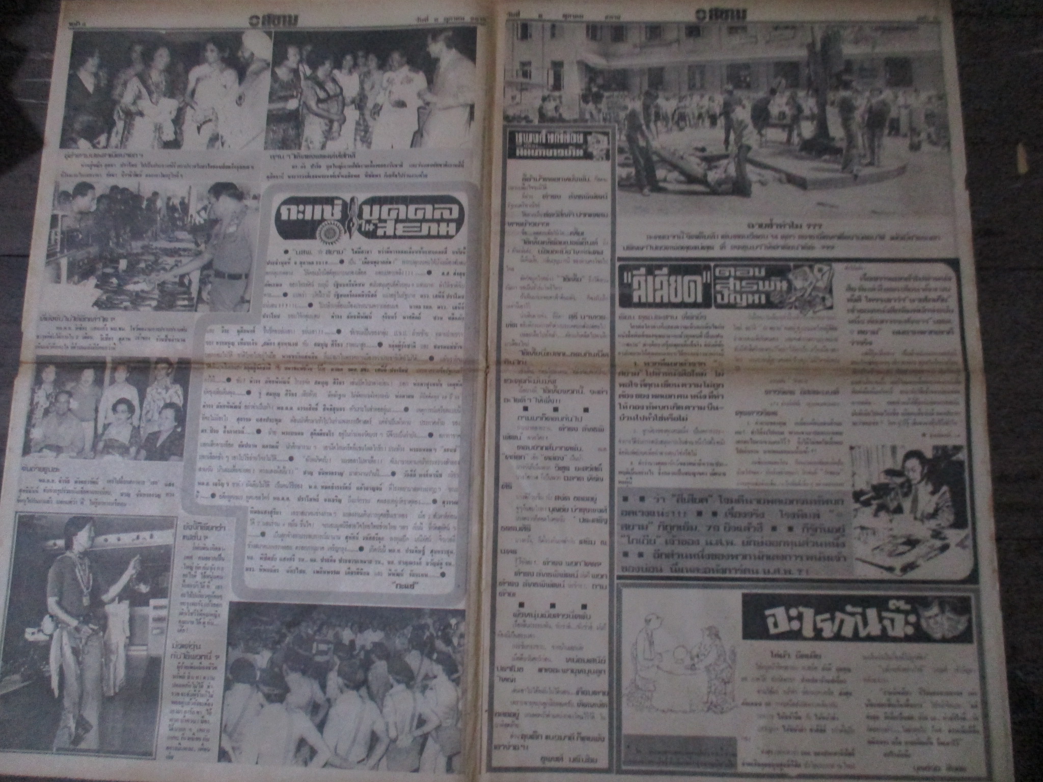 หนังสือพิมพ์ดาวสยาม วันที่06ตุลาคม2519 ประมวลภาพเหตุการณ์ 6 ตุลาคม 2519 หน้าครบสมบูรณ์