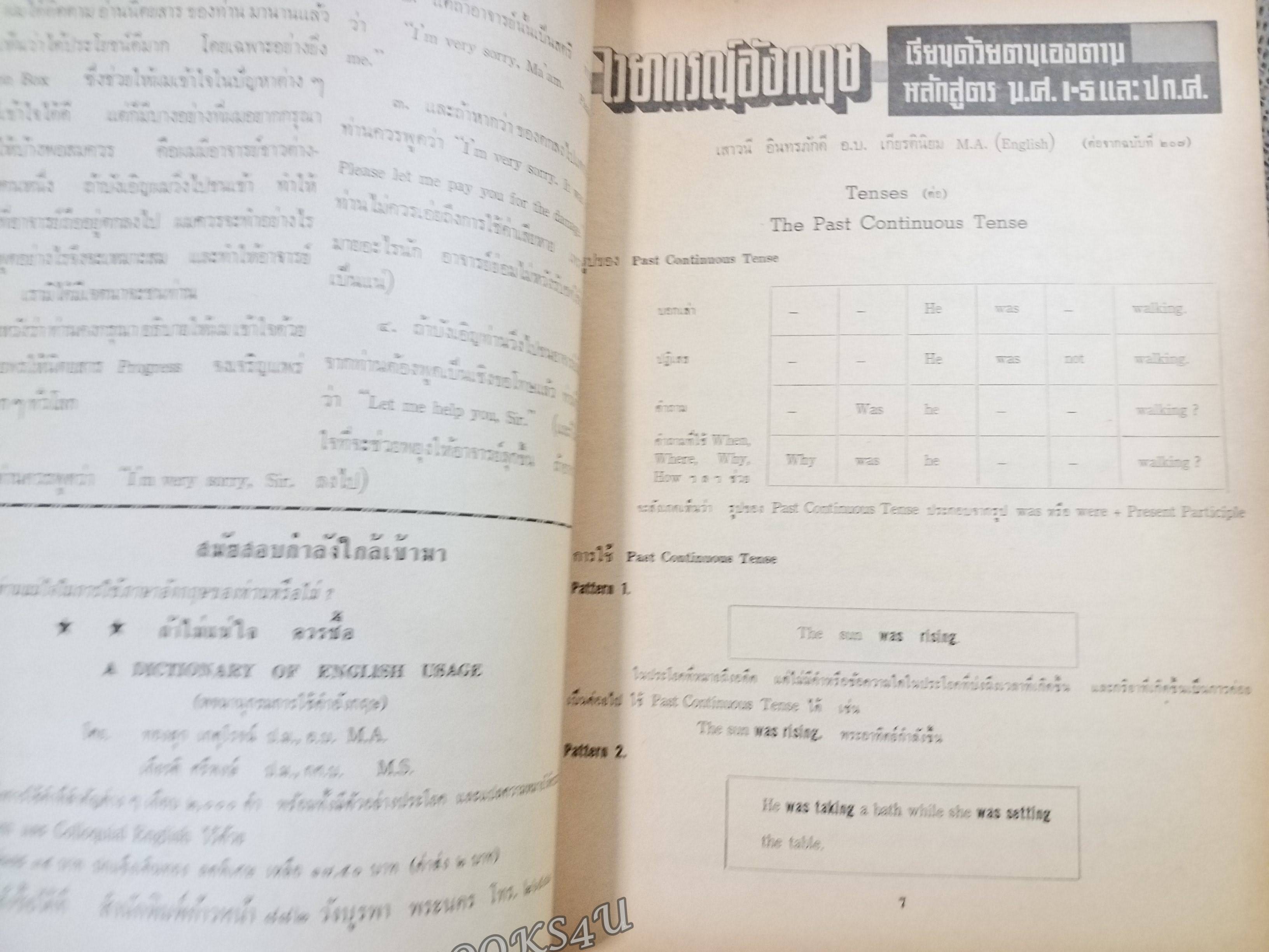 นิตยสาร ก้าวหน้า Progress ปีที่ 11 ฉบับที่ 208 ปี2508