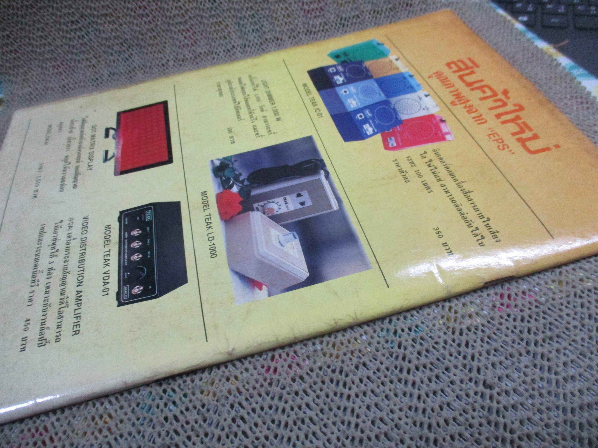 อีเล็คทรอนิคส์พาร์ทซัพพลาย ฉบับที่1 ปี2532 (อิเลคทรอนิคส์)