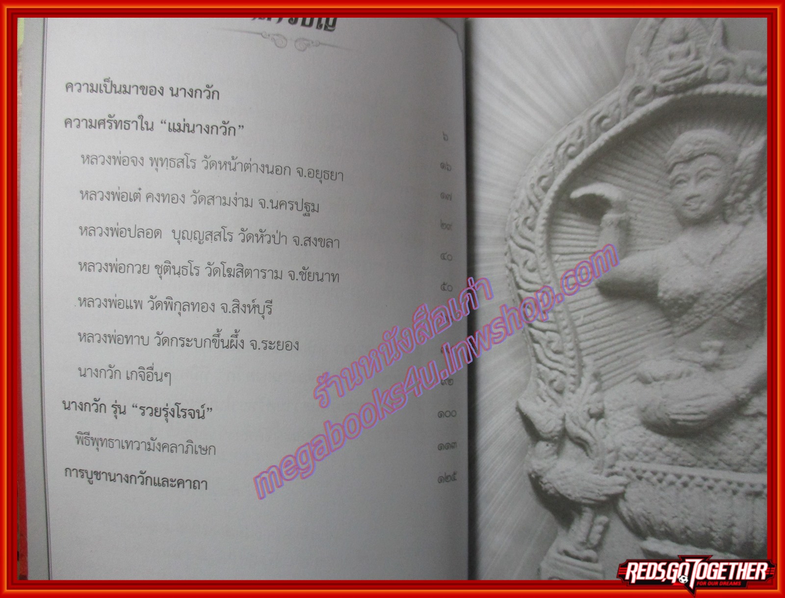 นางกวัก เทพีแห่งโชคลาภ พิมพ์1 25xx (มือสอง) (สภาพ85-95%)