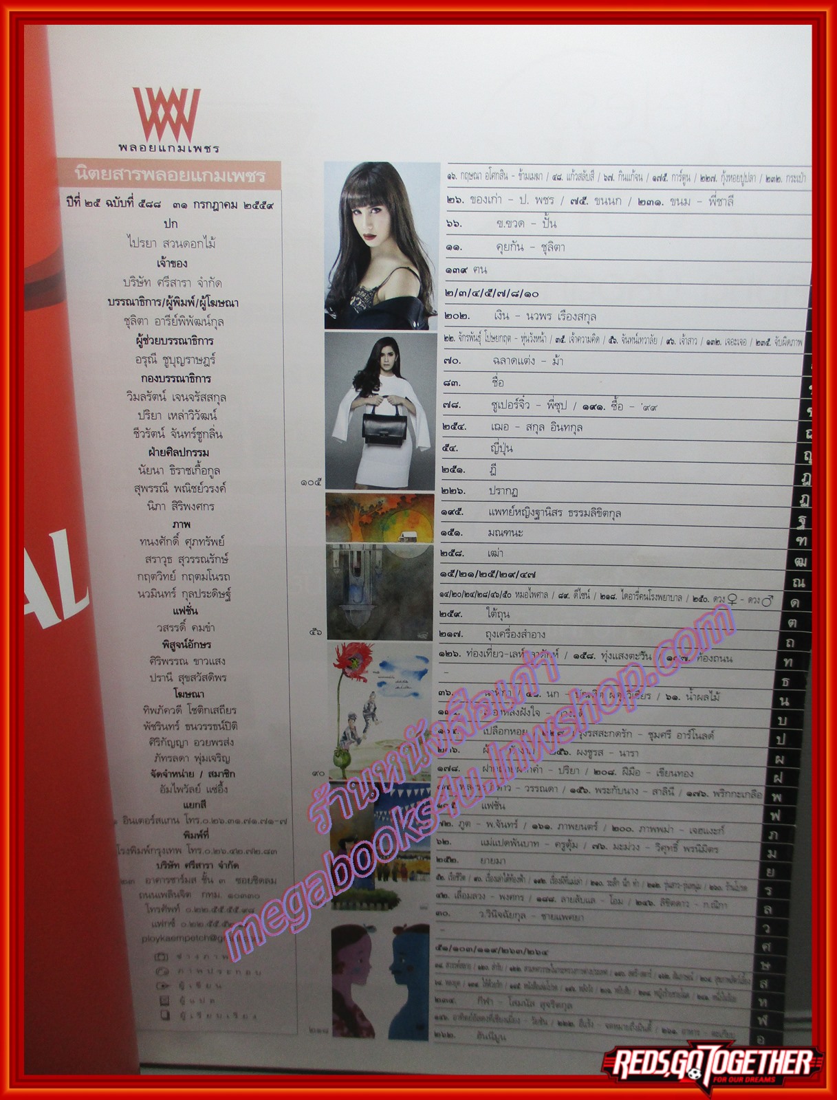 นิตยสารพลอยแกมเพชร ฉบับที่588 ปี2559 ปก ไปรยา สวนดอกไม้ ตำหนิ ปกมีรอยปากกา เยินนิดหน่อย