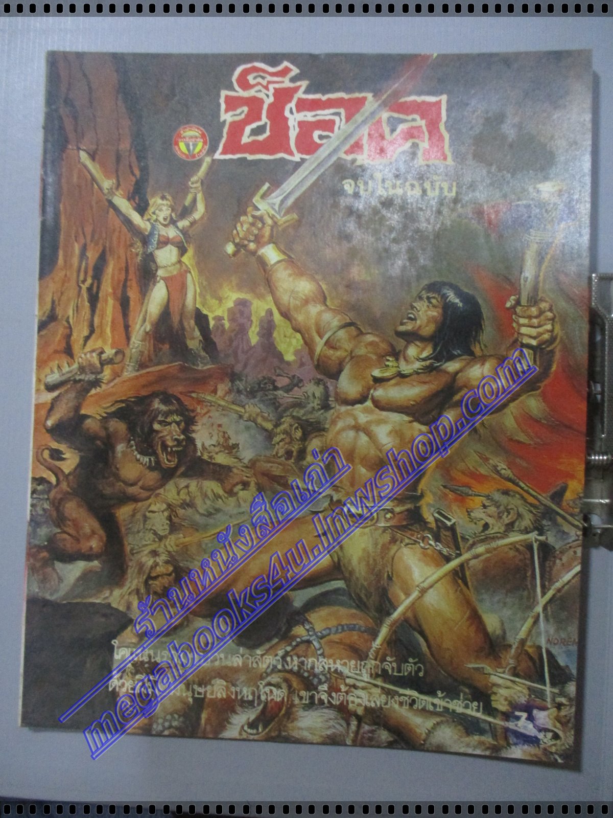 นิตยสารช็อค ปี2531 ฉบับที่x05 จบในฉบับ