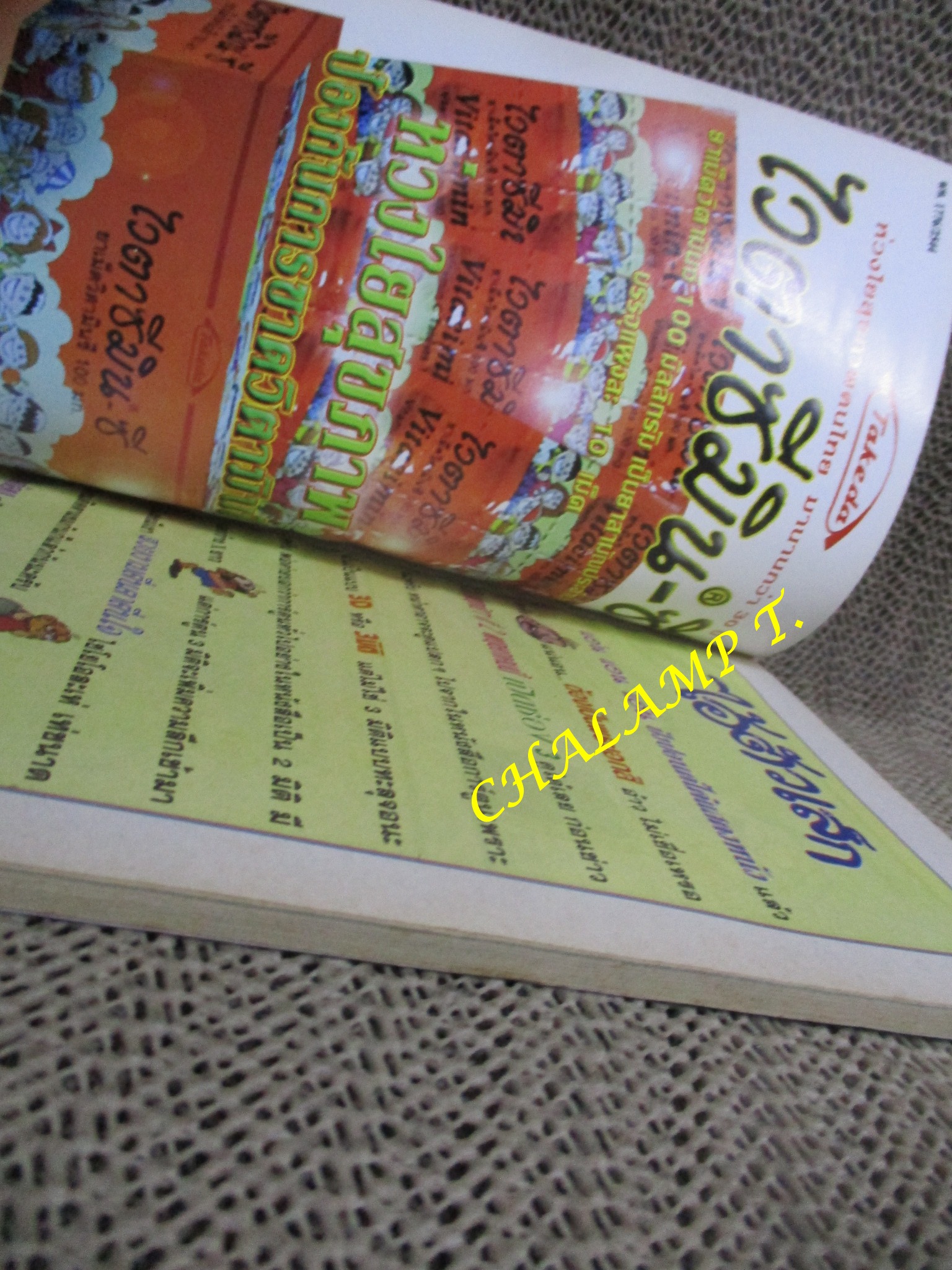 ไอ้ตัวเล็ก / ปังปอนด์ โดยต่าย ฉบับที่112 ปก12 บาท