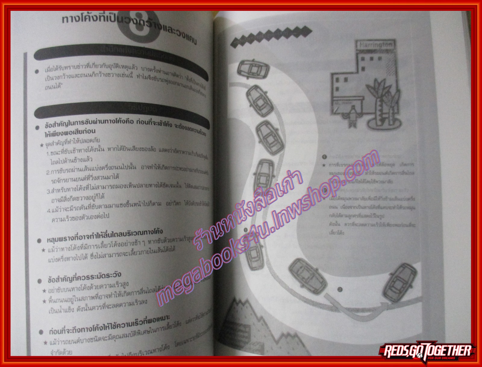 เรื่องเข้าใจวิธีขับขี่ปลอดภัย อนุสรณ์ในงานพระราชทานเพลิงศพ นาย สวง ยังเจริญ (ส.สะพานมอญ)