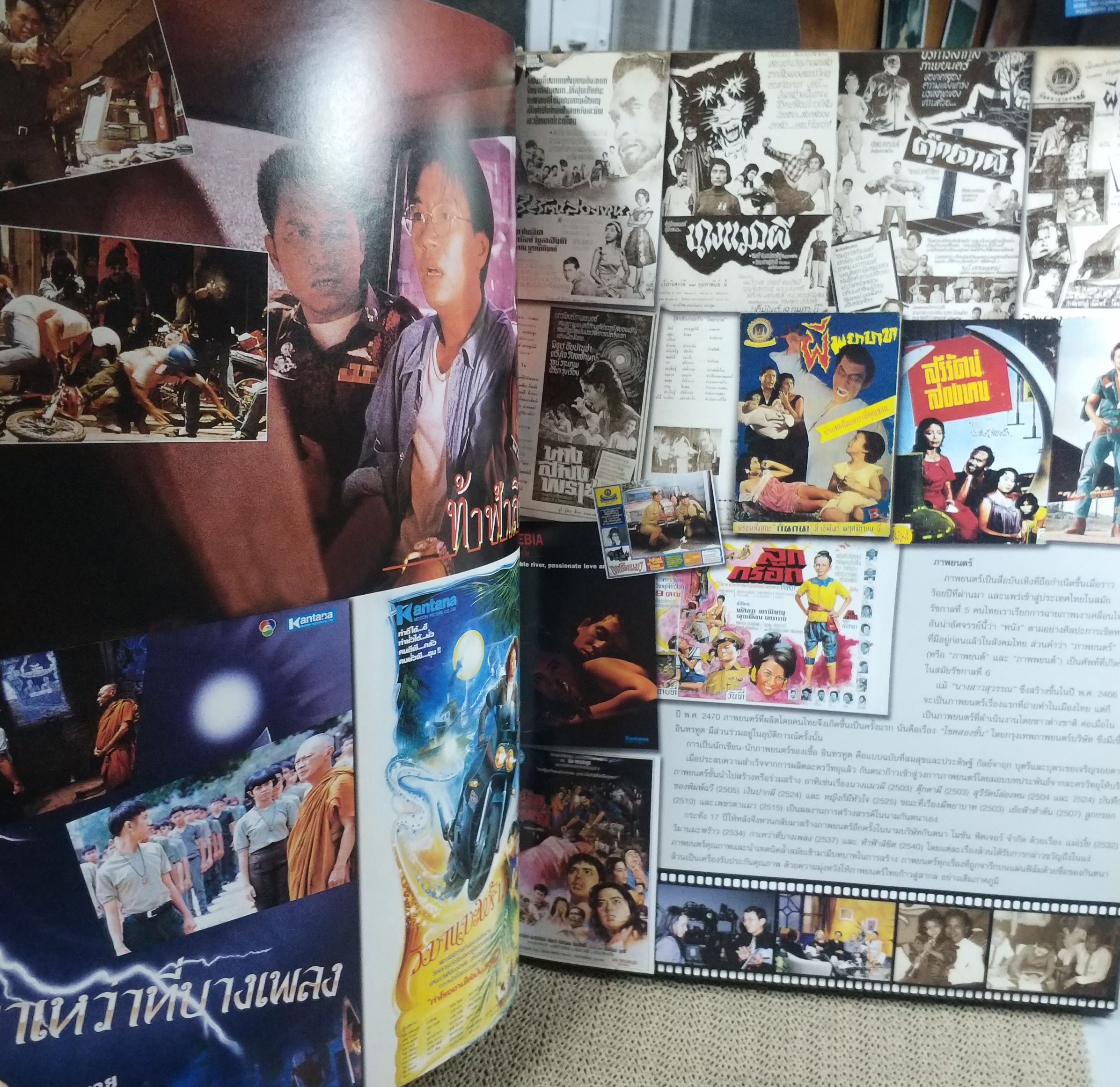 หนังสือ 50 ปี กันตนา ผู้นำความบันเทิง Kantana 50th anniversary the leader of entertainment