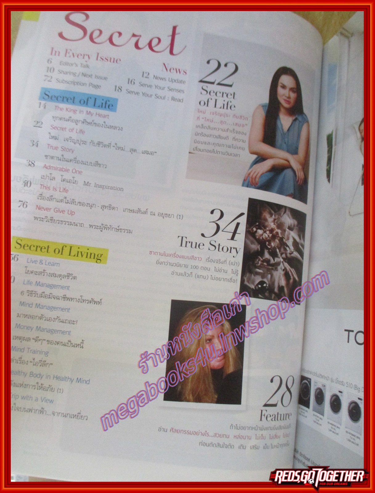 นิตยสารซีเคร็ต นิตยสารSECRET ฉบับที่101 ปี2555 ปก ใหม่ เจริญปุระ