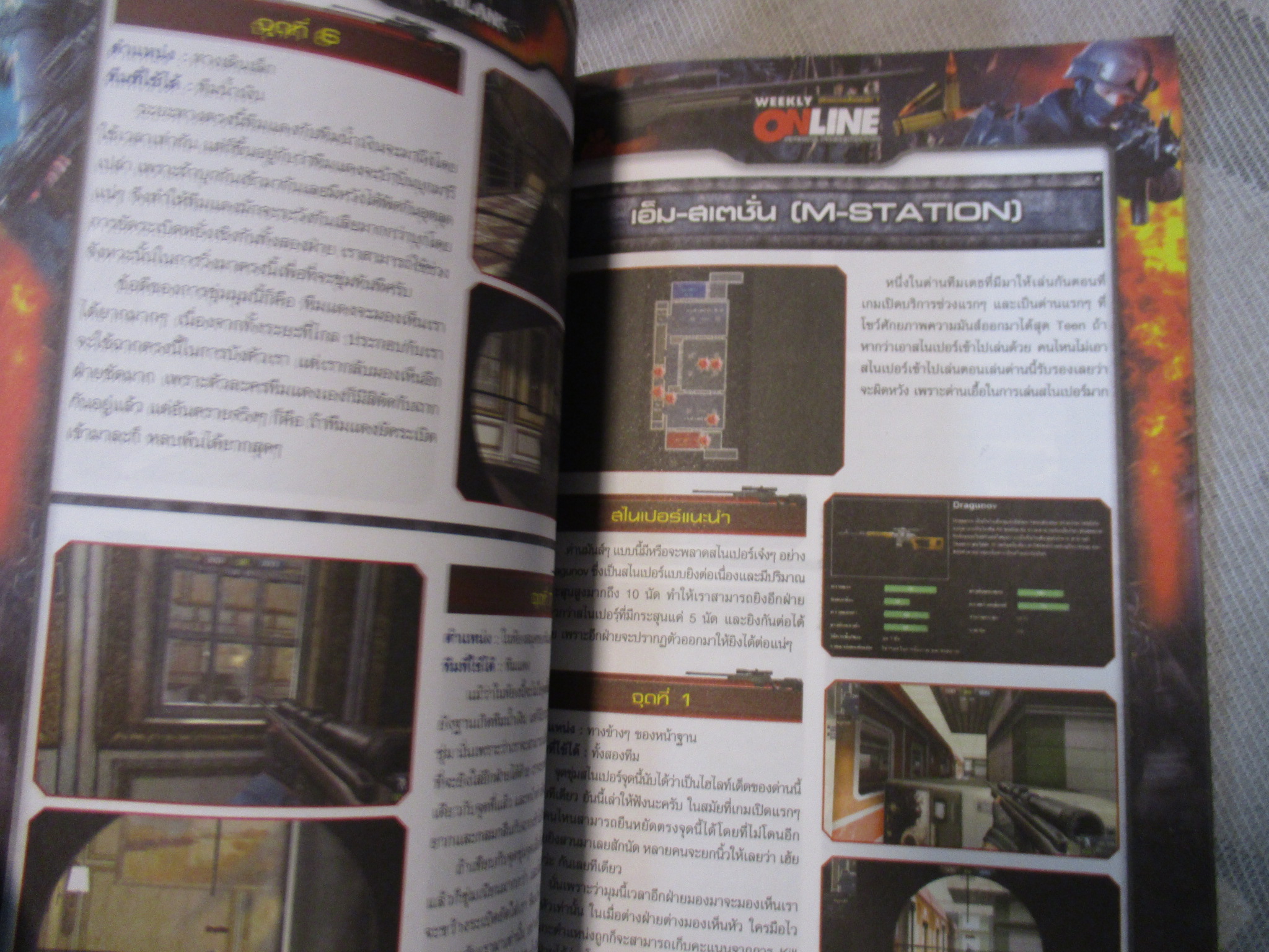 คู่มือเฉลยเกมส์ POINT BLANK ตำราโคตรเซียนสไนเปอร์