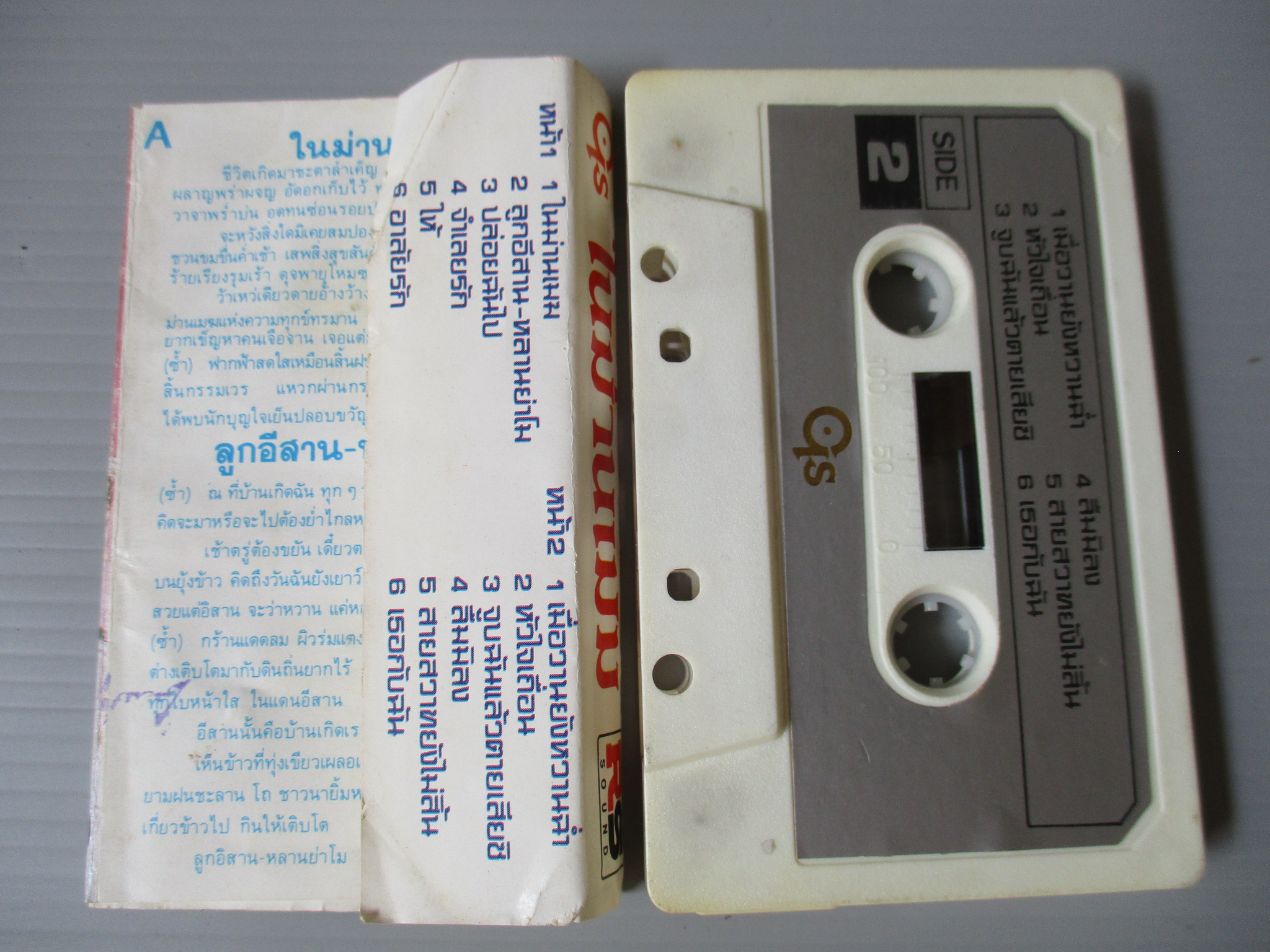 เทปเพลงลูกกรุง ฮอทเปปเปอร์ อัลบั้ม ในม่านเมฆ