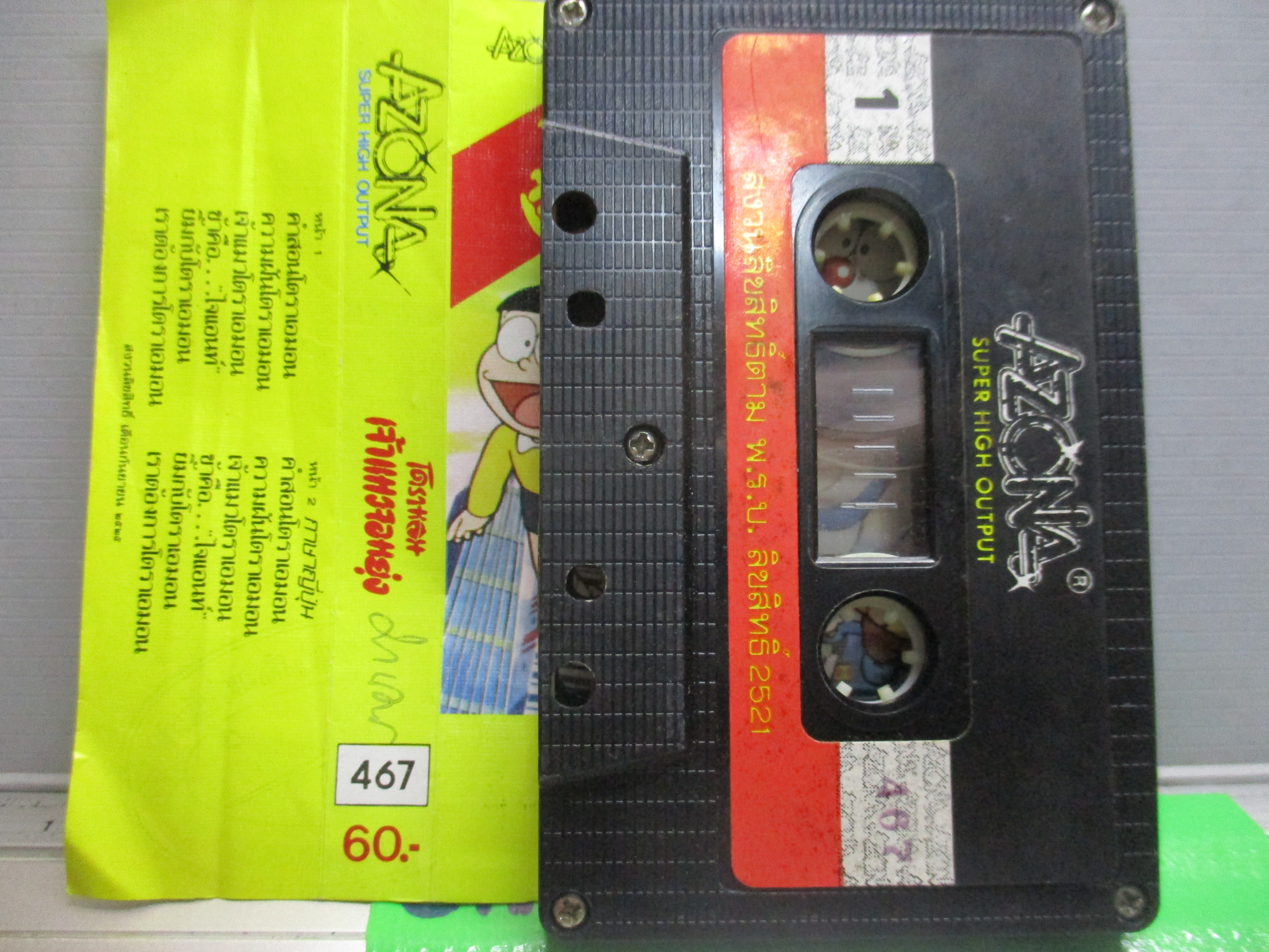 เทป การ์ตูน โดรามอน ของอโซนา