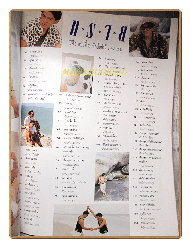นิตยสารทราย เล่ม62 ปี2534