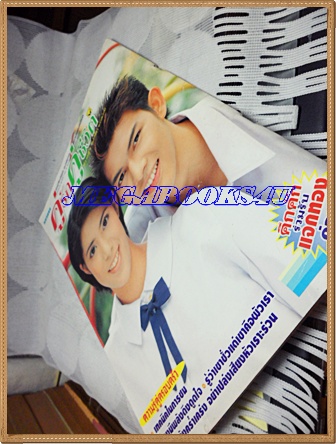 นิตยสารคู่รักคู่ชีวิต ฉบับที่39 มกราคม 2542