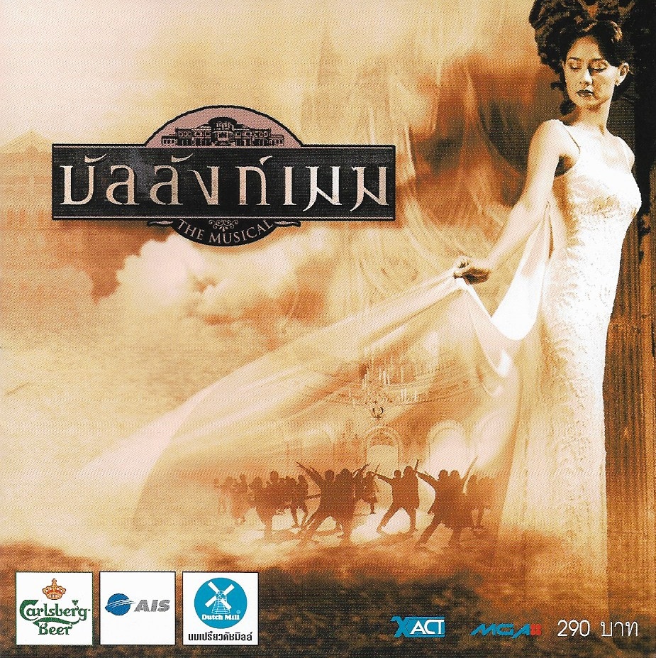 CD,เพลงประกอบละคร บัลลังก์เมฆ (The Musical)(Ost T)(รวมศิลปิน)(V.A.T)(2544)