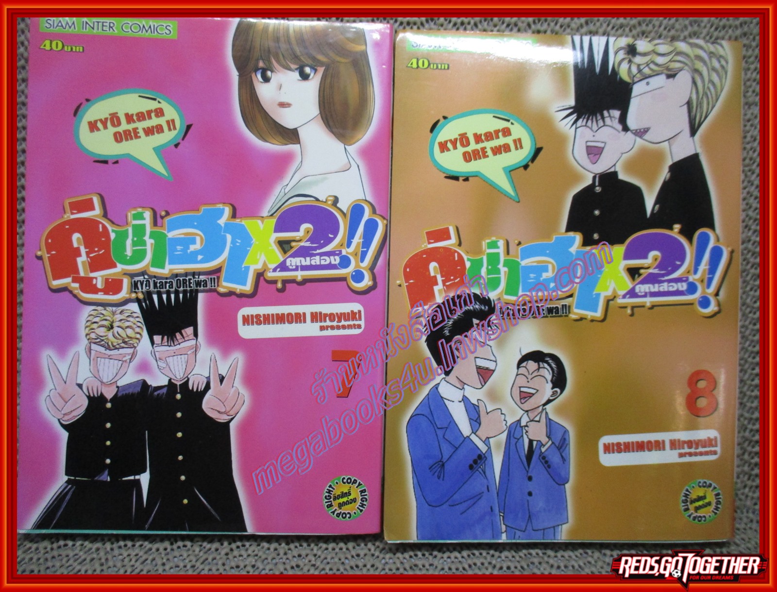 การ์ตูนบ้าน คู่ซ่าฮาคูณ 2 เล่ม 01-16 โดย Nishimori Hiroyuki (40เล่มจบ) สนพ.สยามฯ