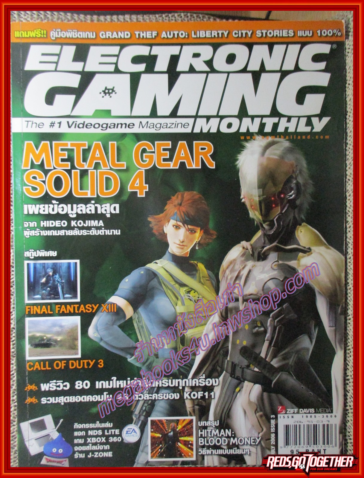 นิตยสารเกมส์ ELECTORNIC GAMING ฉบับที่03 ปี2006