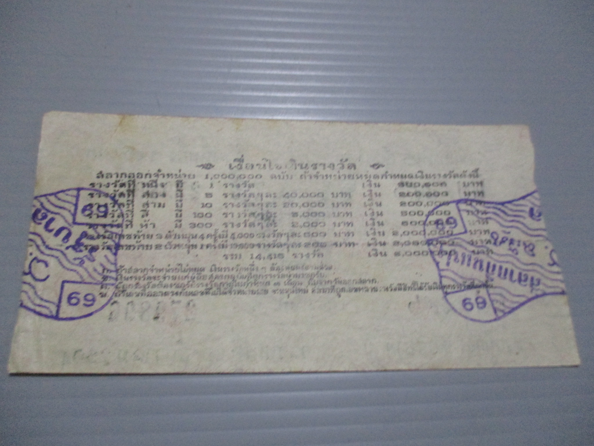 สลากกินแบ่งสะสม ปี2504 เดือน12-25