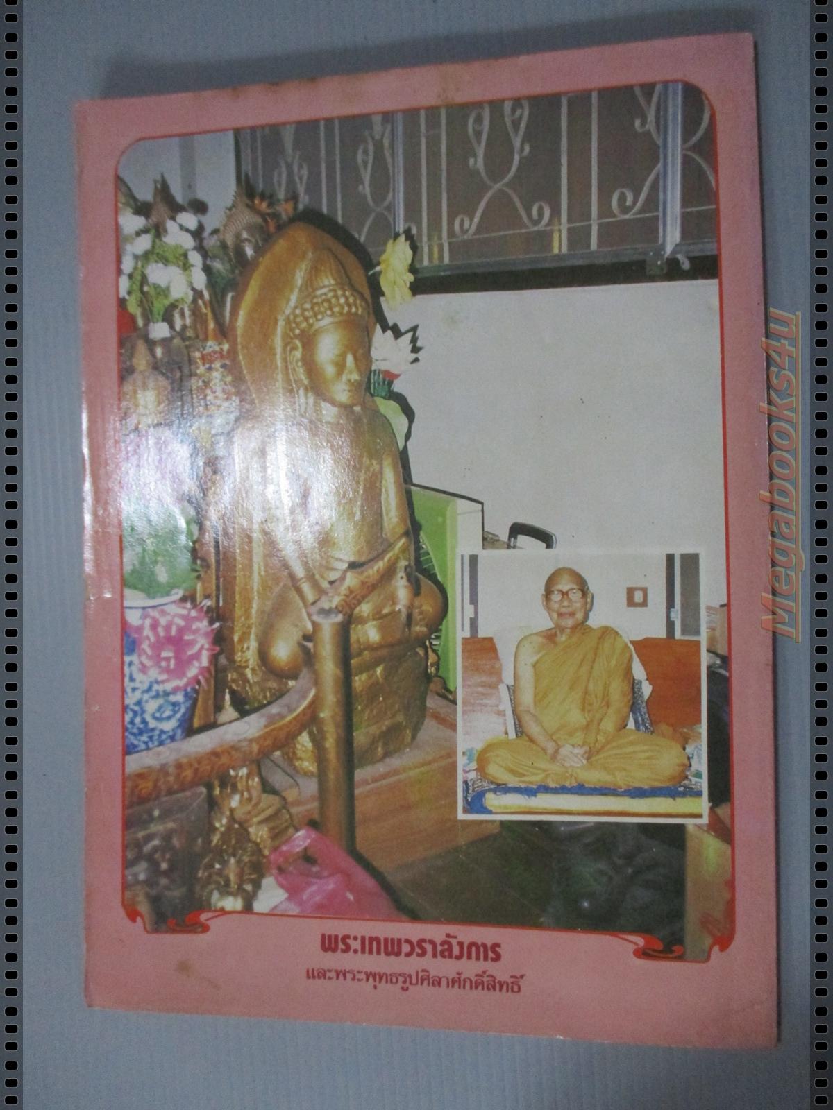 นิตยสารพลังชีวิต เล่ม07 ตุลาคม 2529 ปกหลวงพ่อเล็ก วัดกลางคลองสาม สภาพดี