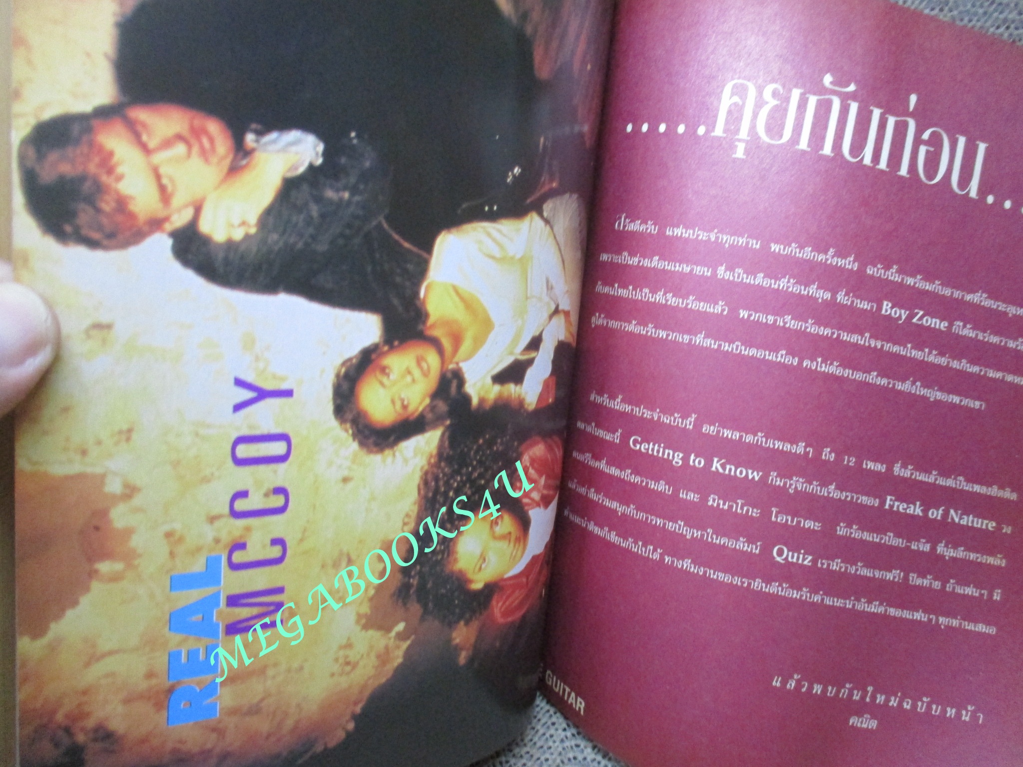 หนังสือเพลงพร้อมคอร์ดกีตาร์ เดอะกีต้าร์ THE GUITAR ฉบับที่266 ปี2539