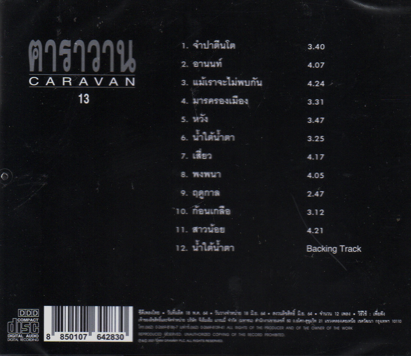 CD,คาราวาน อัลบั้ม อานนท์(Caravan)(Gold CD)