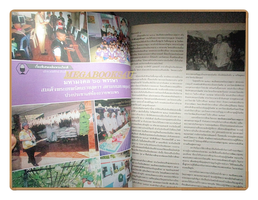 นิตยสารสกุลไทย ฉบับที่3155 ปี2558 พระฉายาลักษณ์สมเด็จพระเทพรัตนราชสุดฯ สยามบรมราชกุมารี