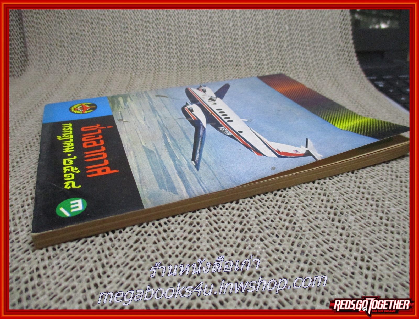 นิตยสาร ช่างอากาศ ปีที่29 ฉบับที่07 กรกฎาคม 2518