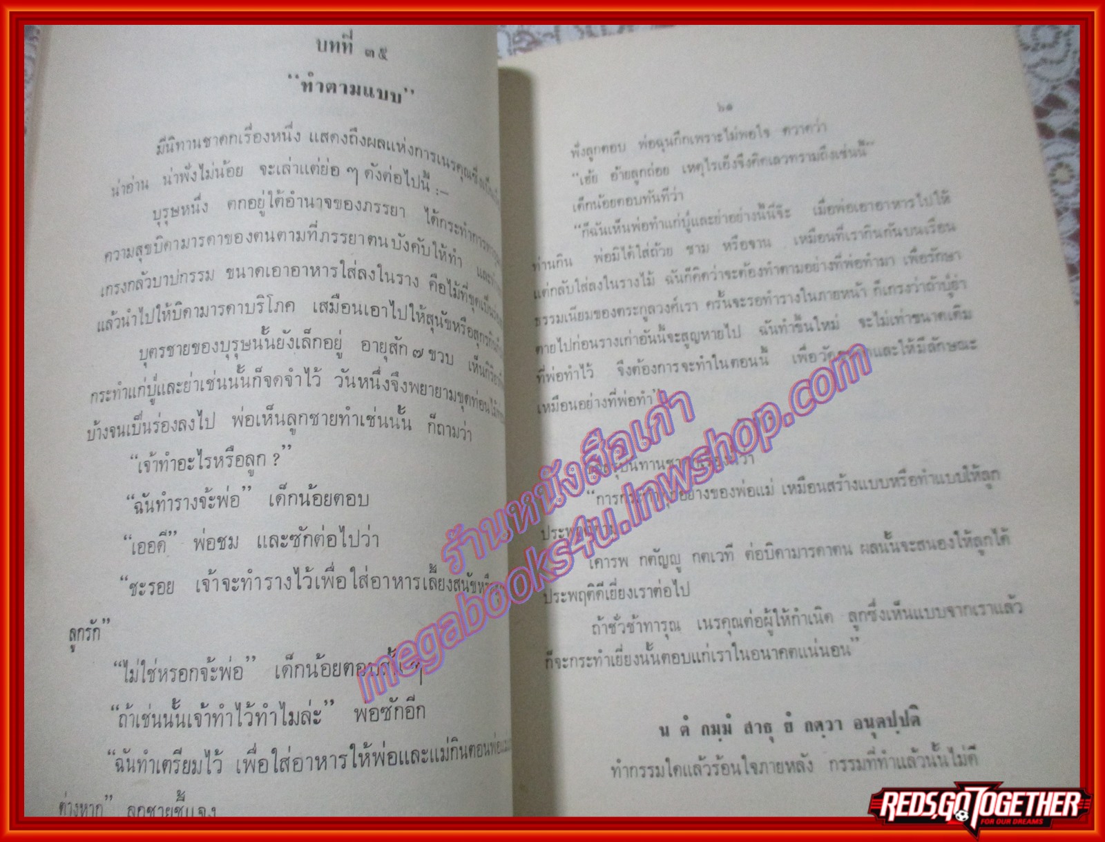 ตำรากับข้าว,แสงธรรม นิทานธรรมมะ อนุสรณ์ในงานศพ นางพิมลเสนี (ประพันธุ์ หงสกุล) ปี2516