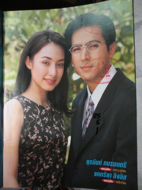 SOLD OUT,นิตยสารเรื่องย่อละครโทรทัศน์ สลักจิต สภาพดี ปี2540 ยุรนันท์ ภมรมนตรี แคทรียา อิงลิช