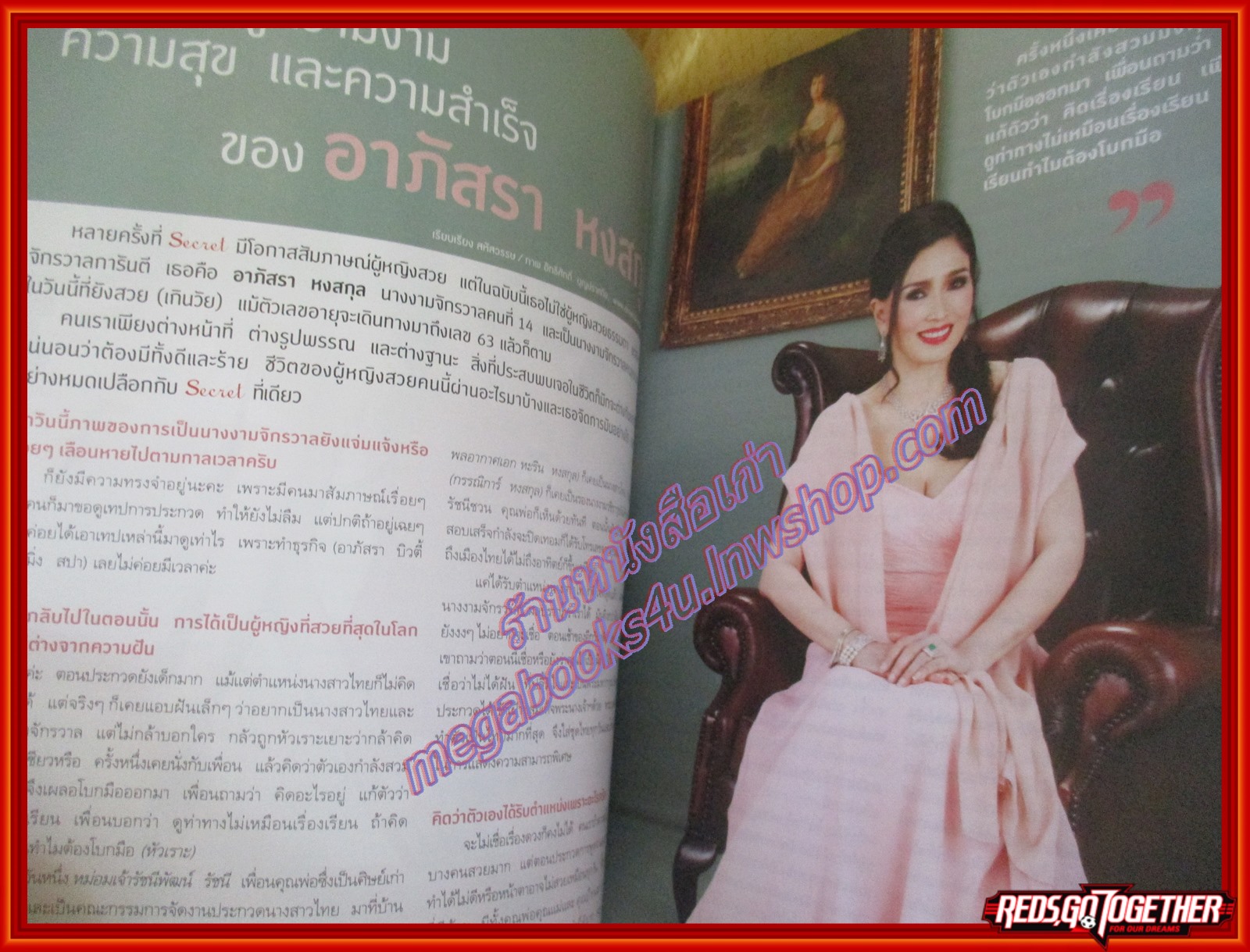 นิตยสารซีเคร็ต นิตยสารSECRET ฉบับที่055 ปี2553 ปก อาภัสรา หงสกุล