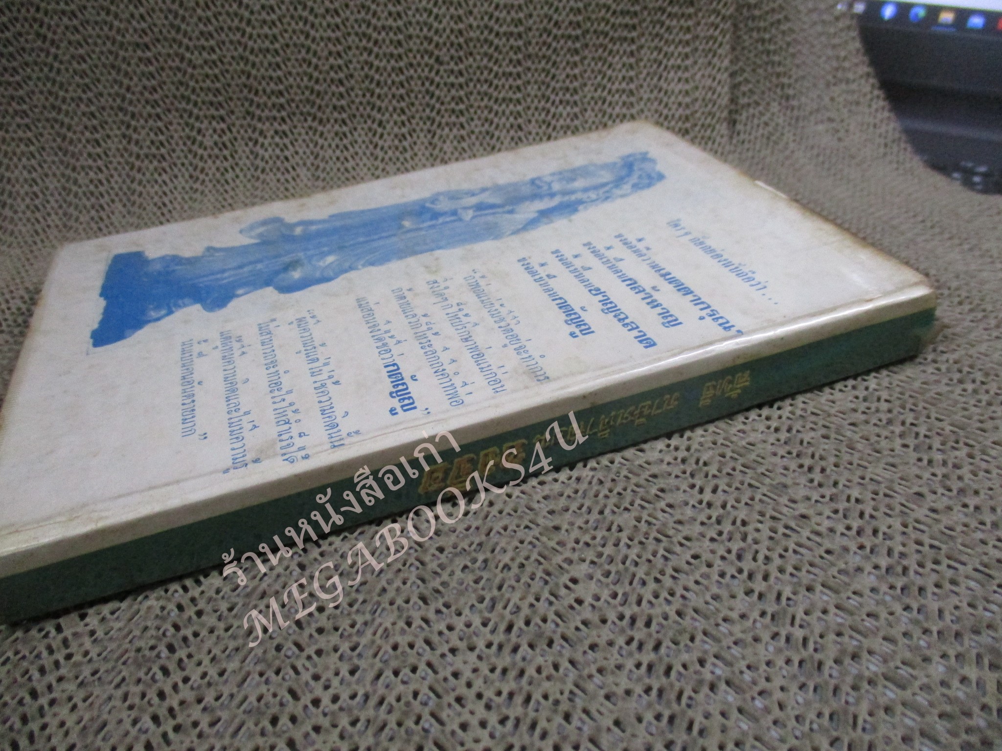 ขงจื้อ ลัทธิ และภาษิตคำสอน โดย โมทยากร / พิมพ์2522