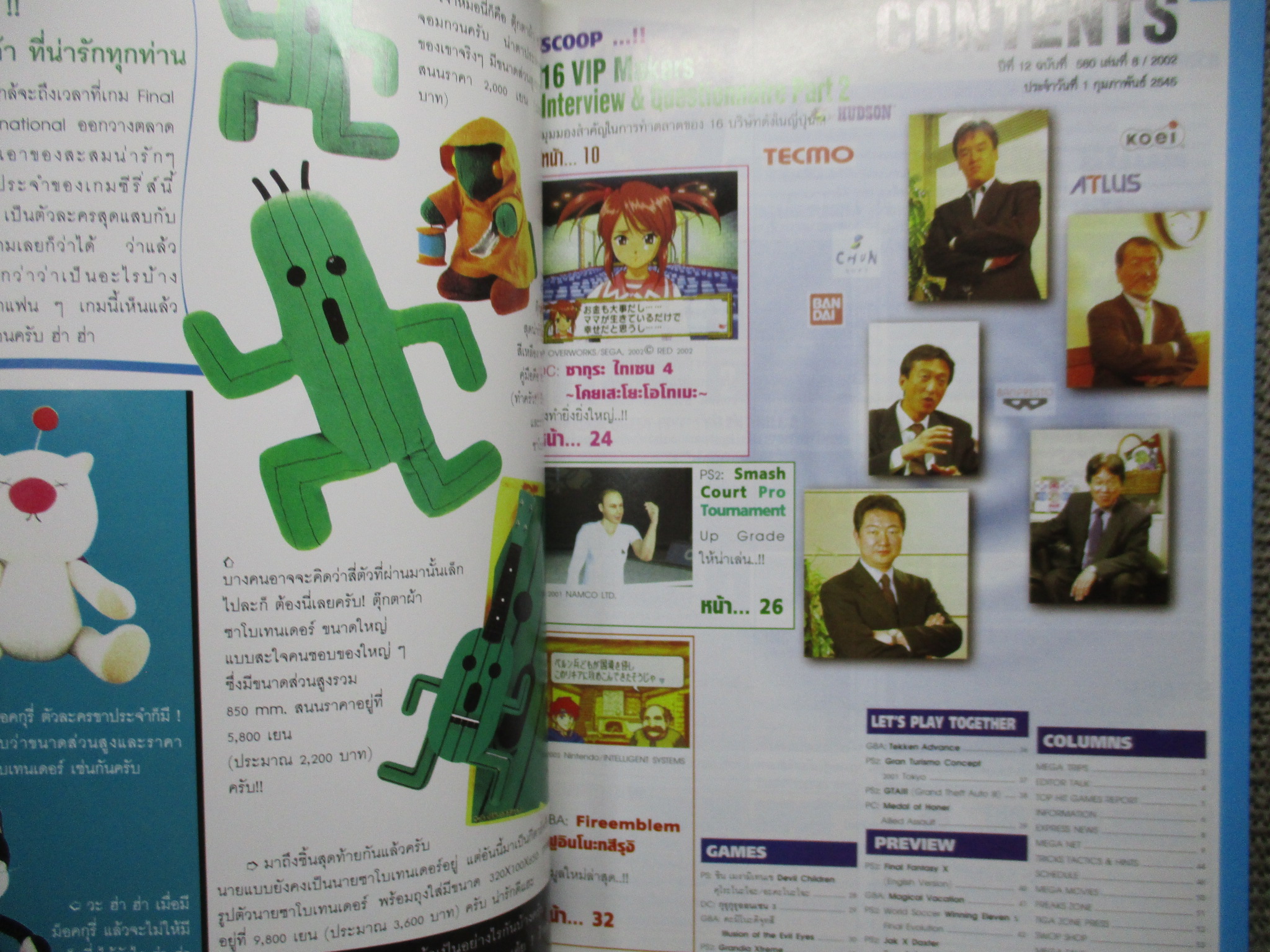 นิตยสารเกมส์MEGA ปี2002 ฉบับที่08 MAGICAL VACATION