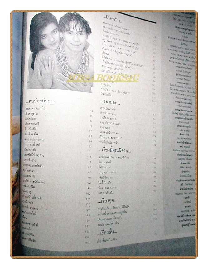 นิตยสารเธอกับฉัน เล่ม180 ปี2534 สภาพดี