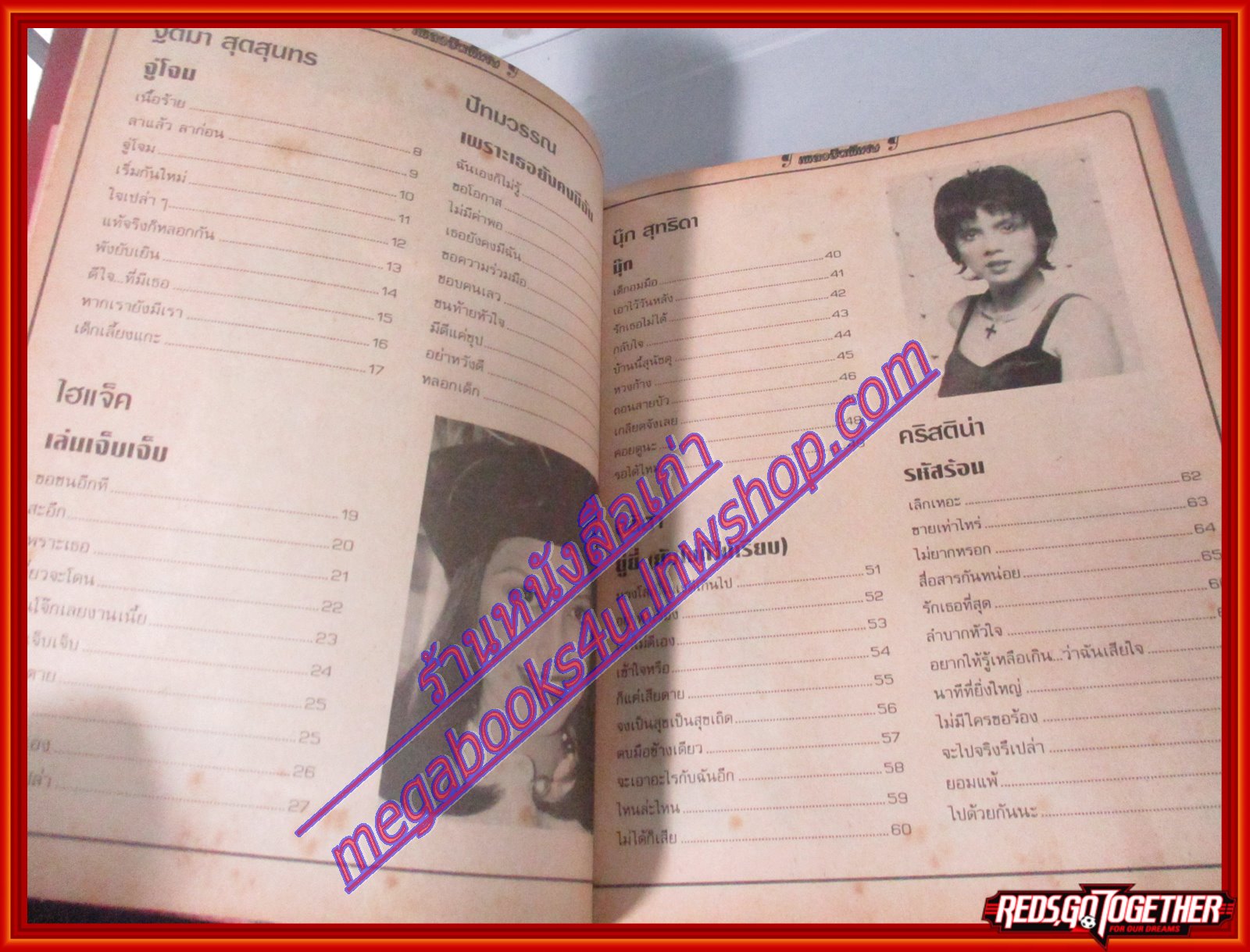 หนังสือเพลงพร้อมคอร์ดกีตาร์ เพลงฮิตพิเศษ ปี2537