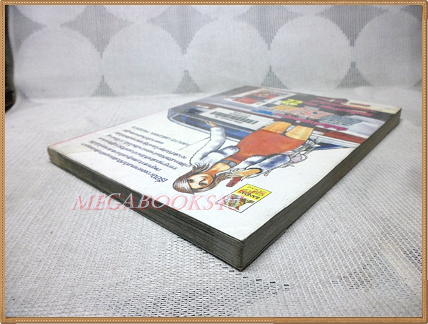 ครอบครัวตัวฮอ เล่ม29 ภาคแรก โดยKENJI HAMAOKA สนพ.BANDAI