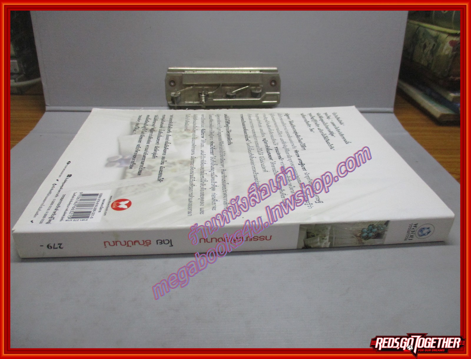 ภรรยาเพียงนาม โดย ธัญปัณณ์ สนพ.พลอยวรรณกรรม